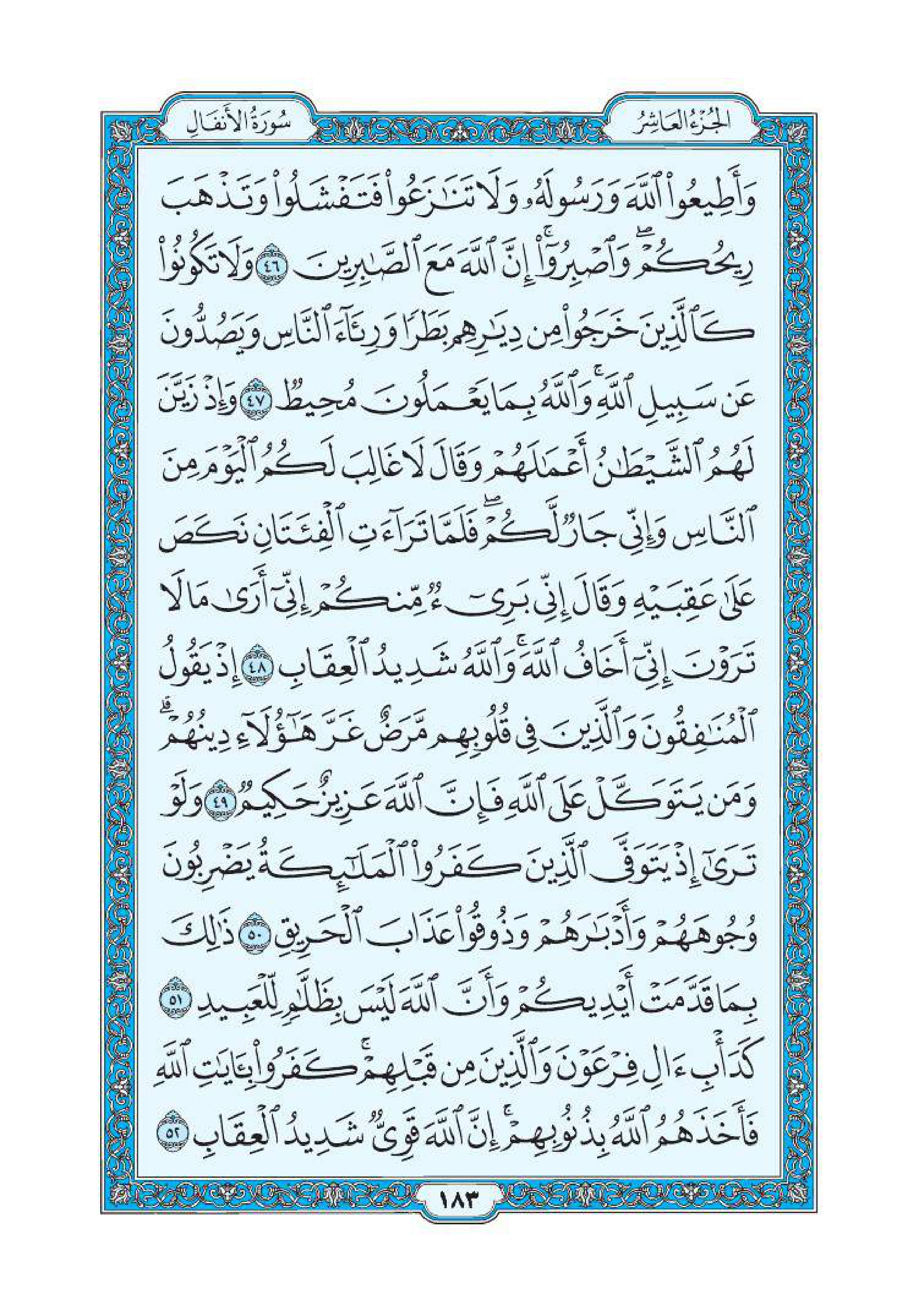 سورة الانفال 7