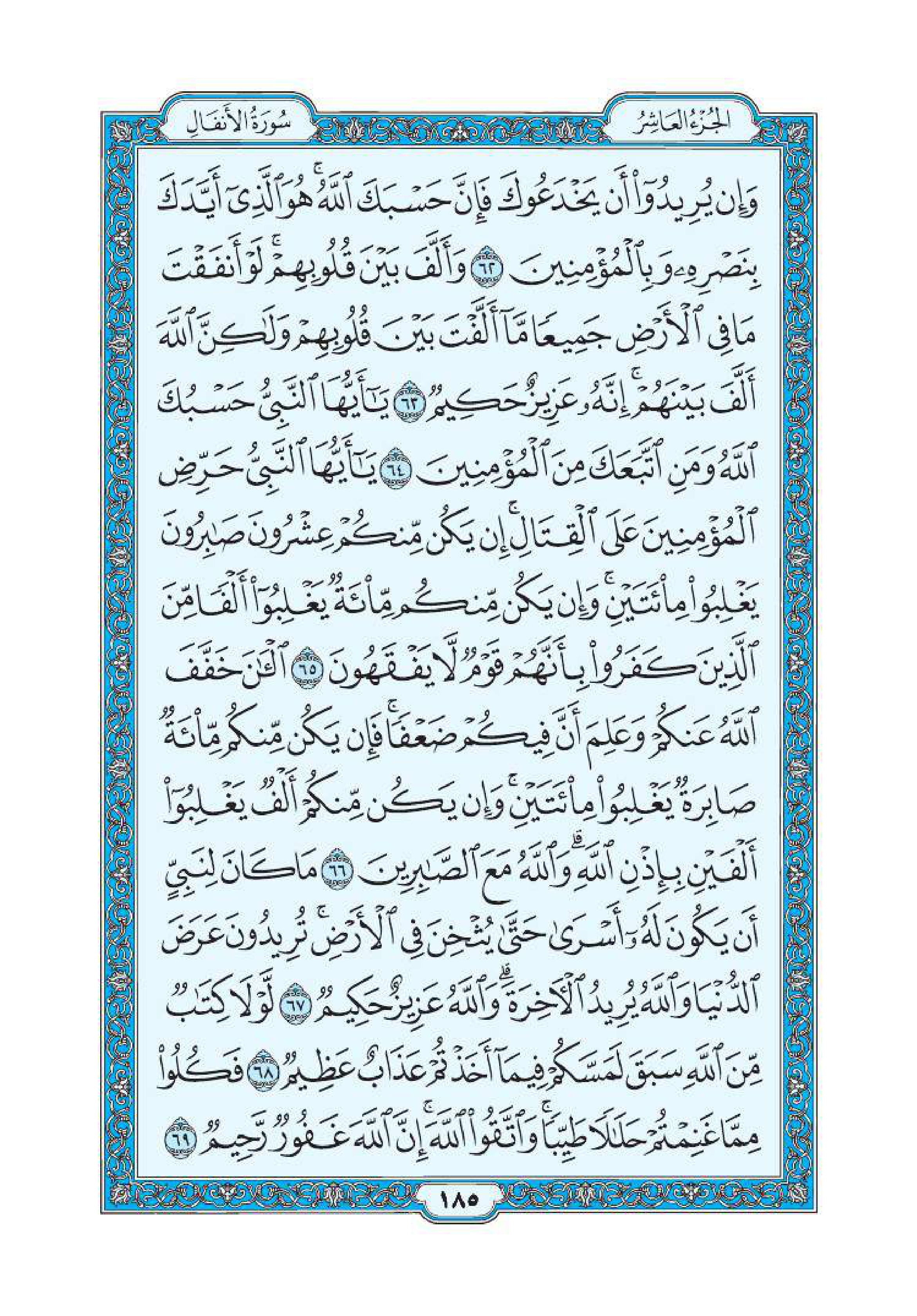 سورة الانفال 9