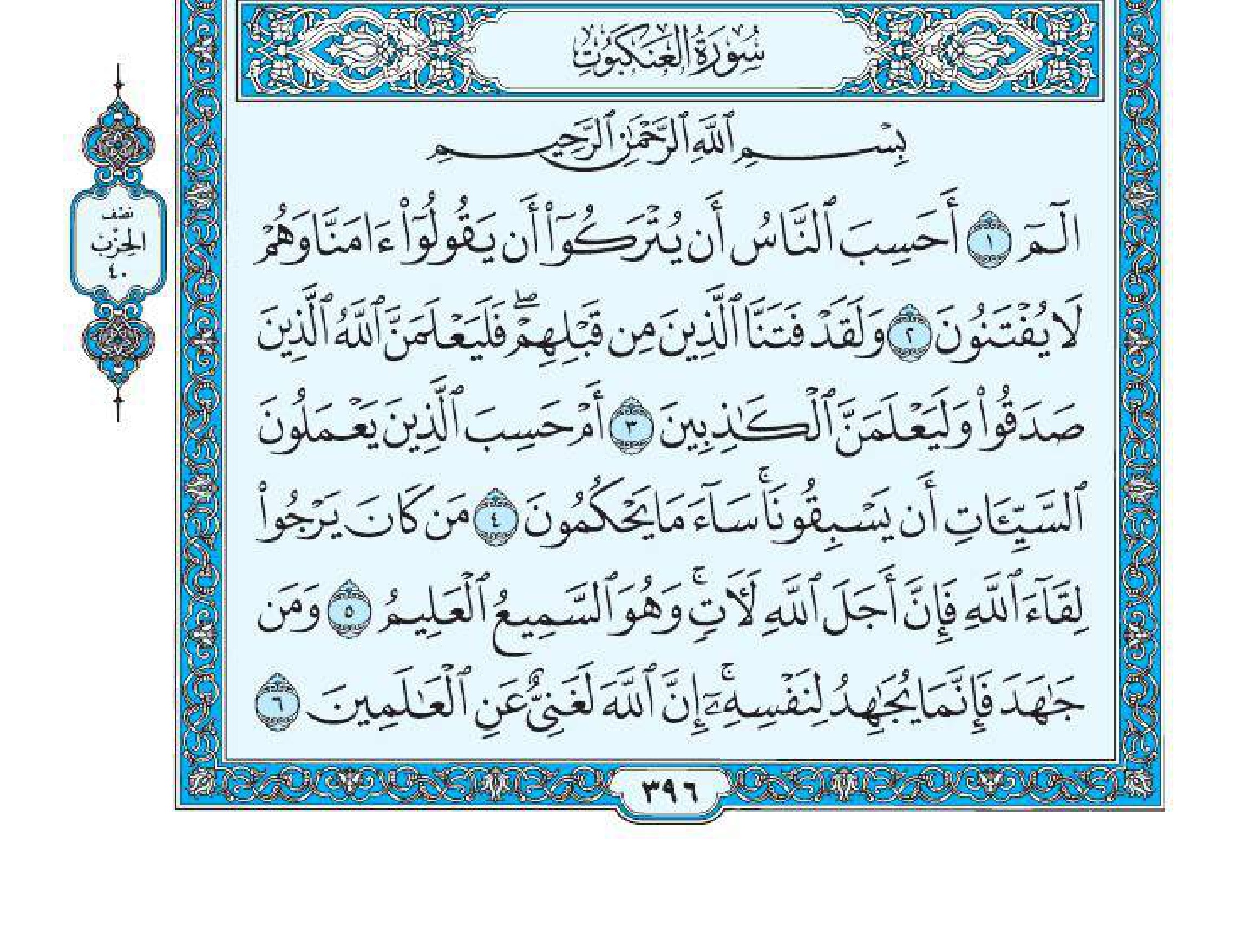 سورة العنكبوت 1