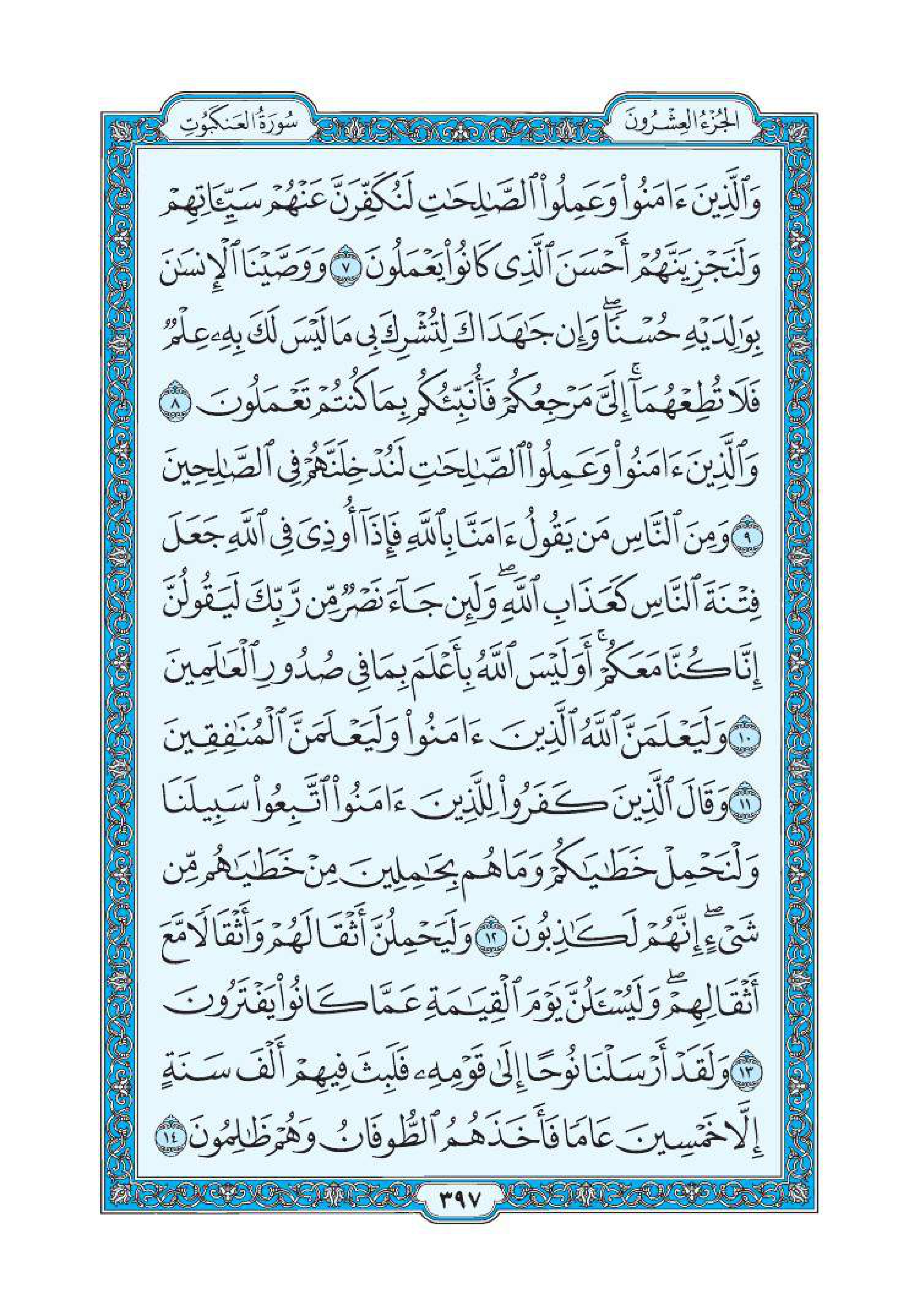 سورة العنكبوت 2