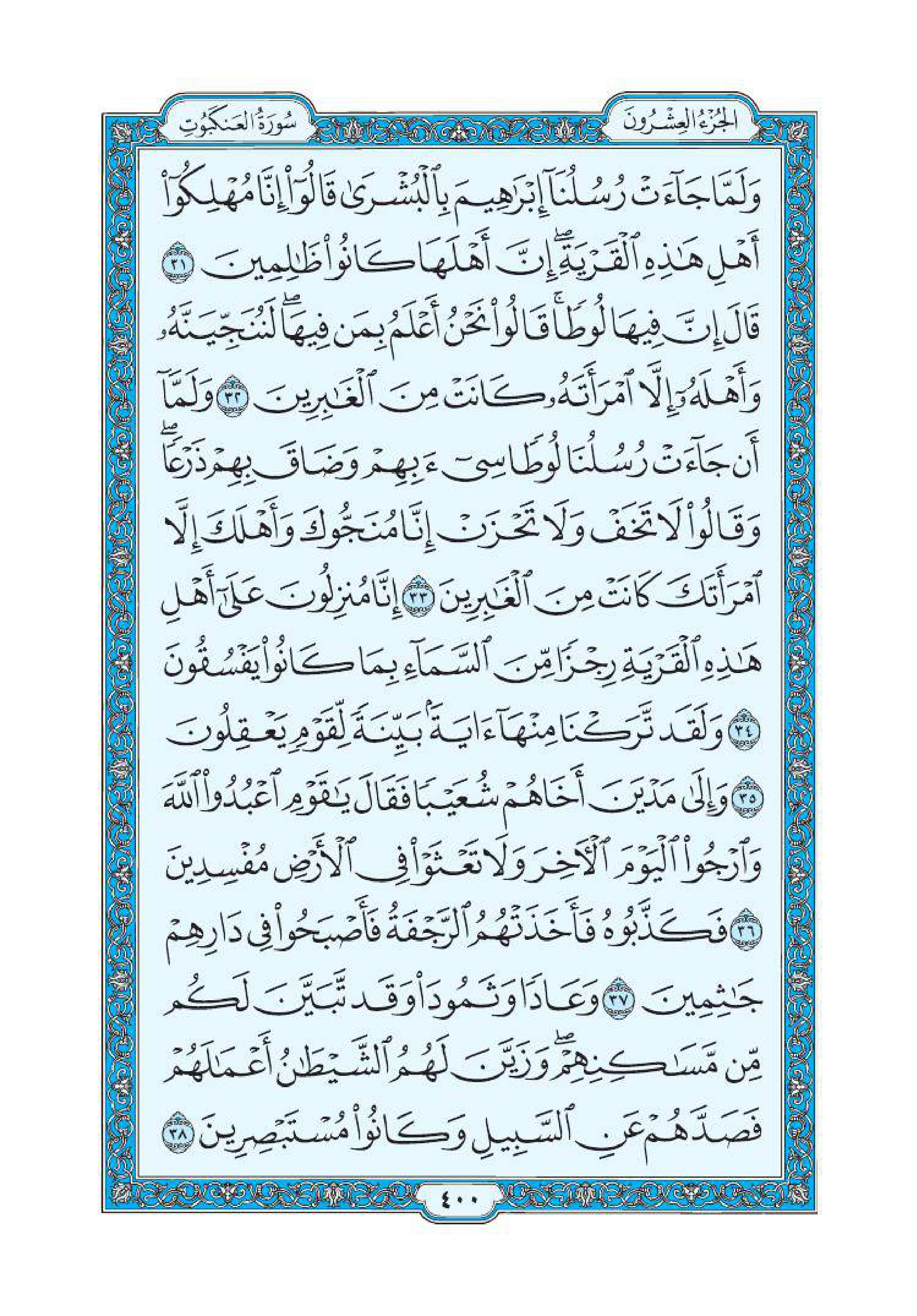 سورة العنكبوت 5