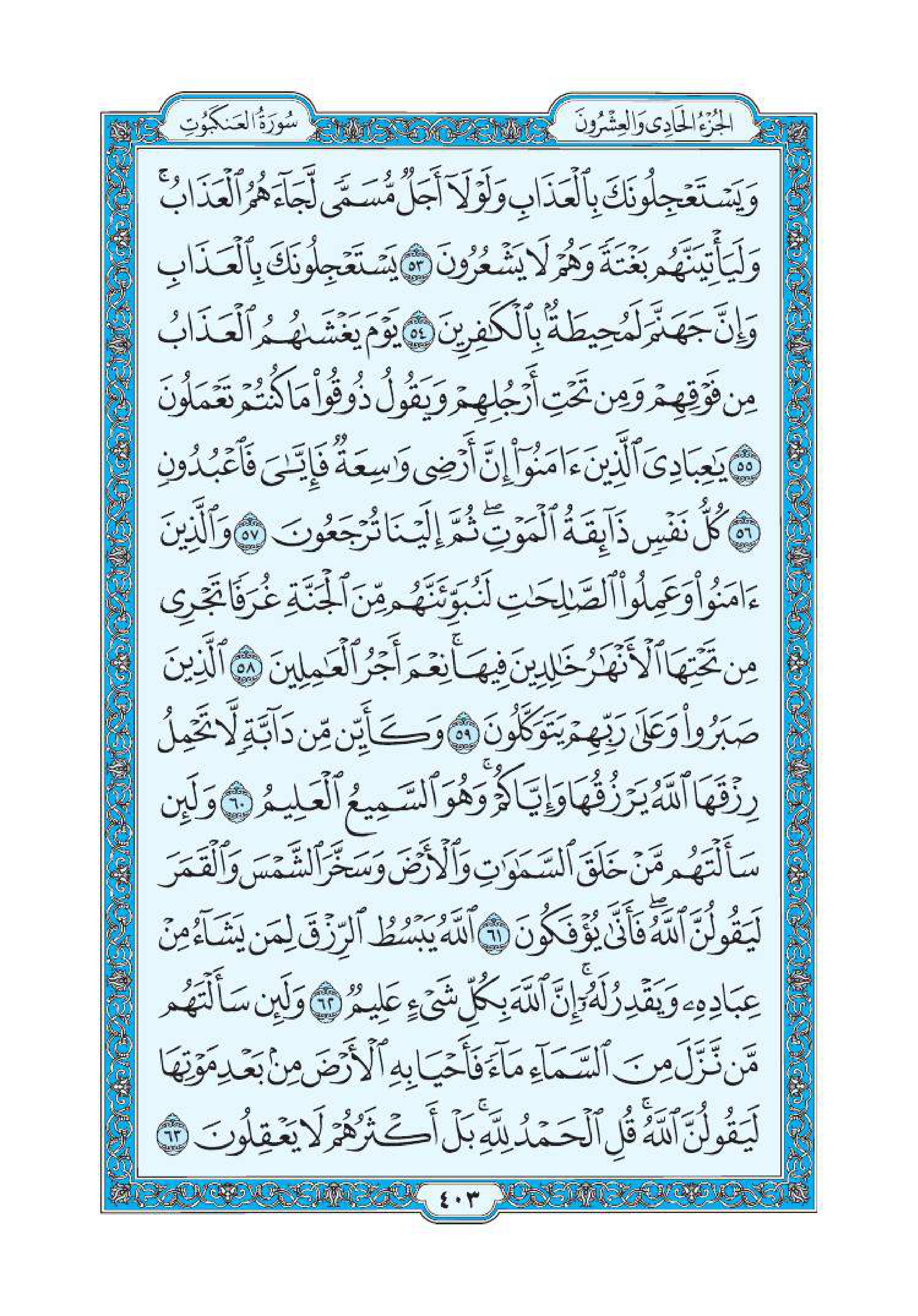 سورة العنكبوت 8