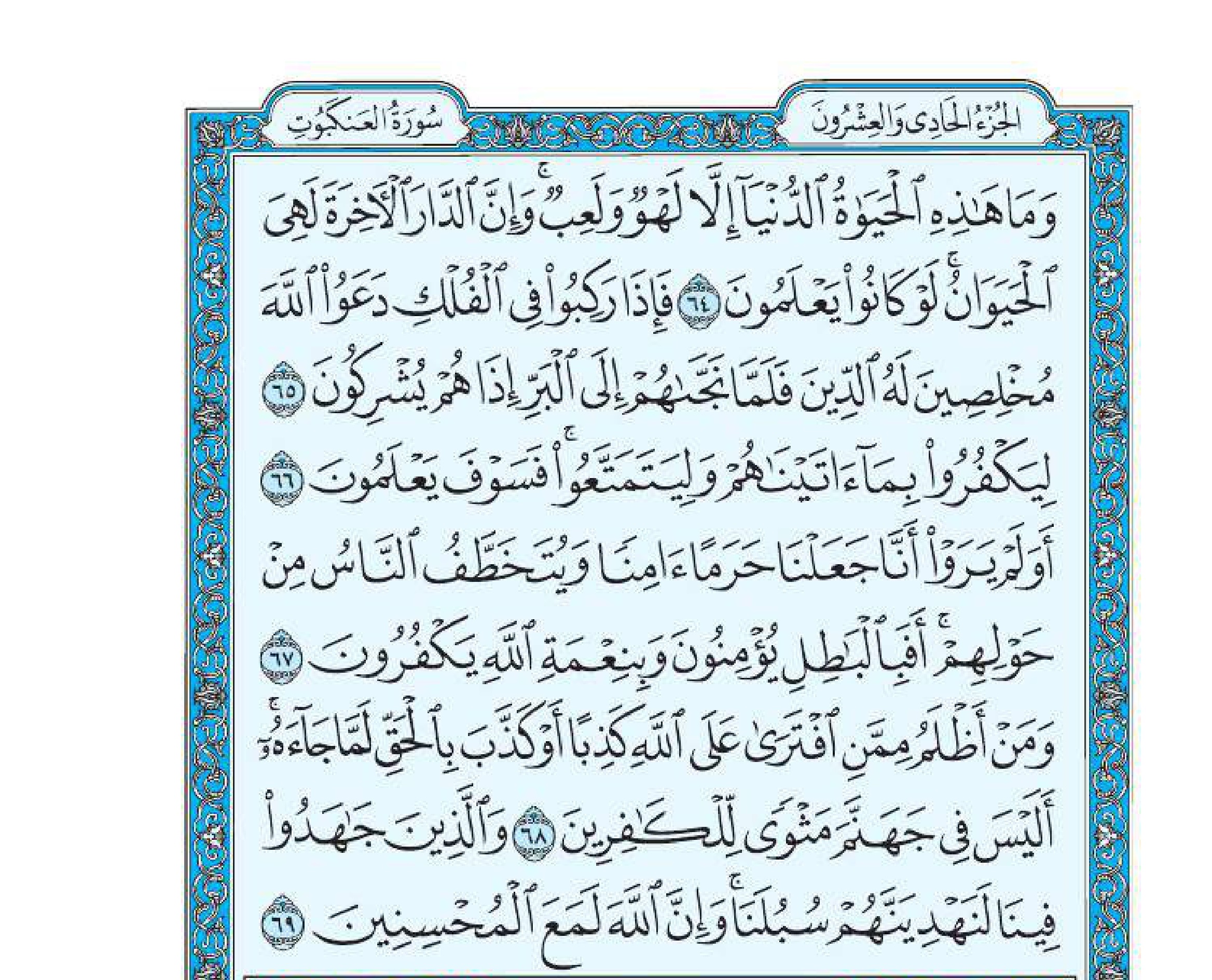 سورة العنكبوت 9