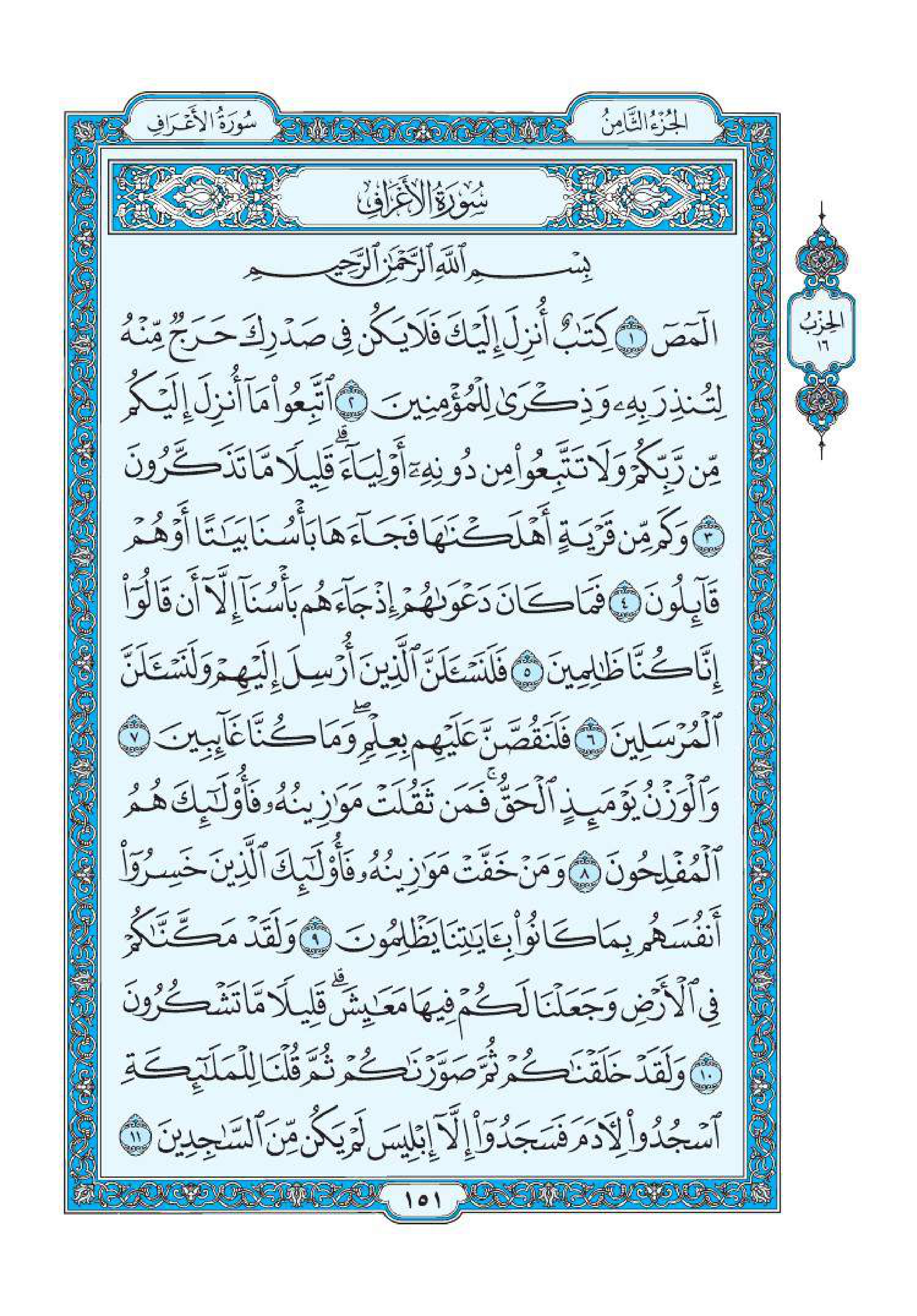 سورة اعراف 1