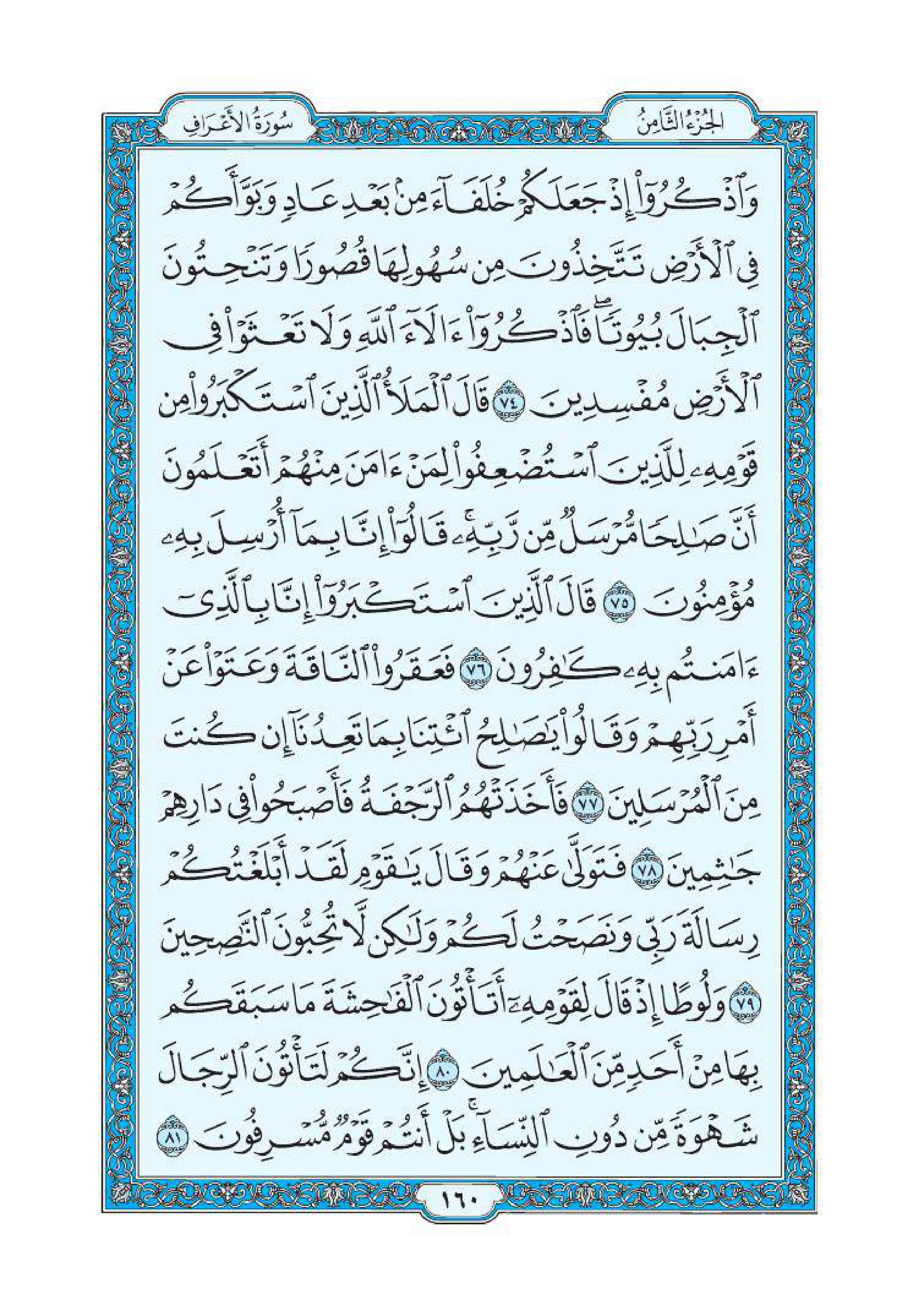 سورة اعراف 10