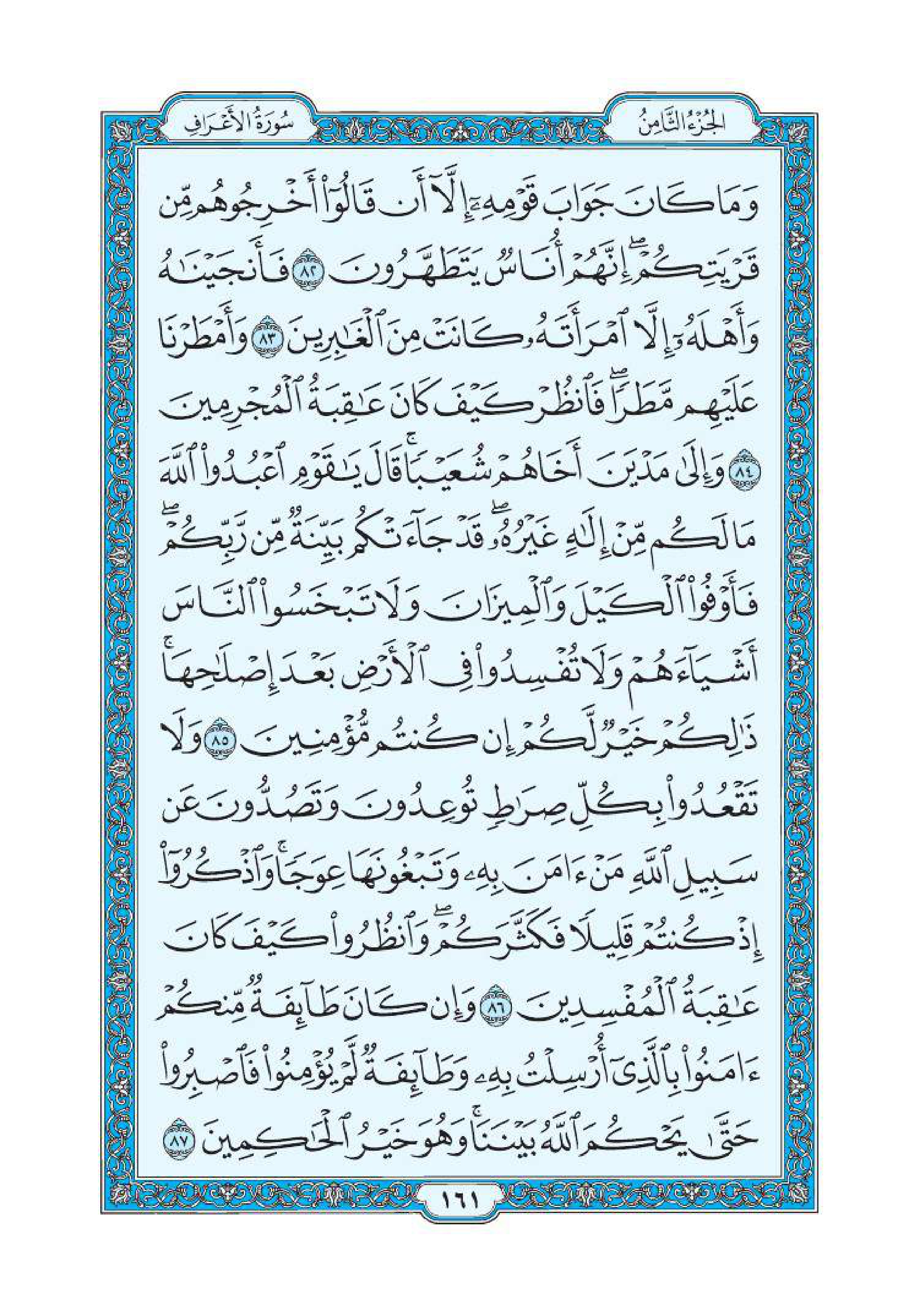 سورة اعراف 11