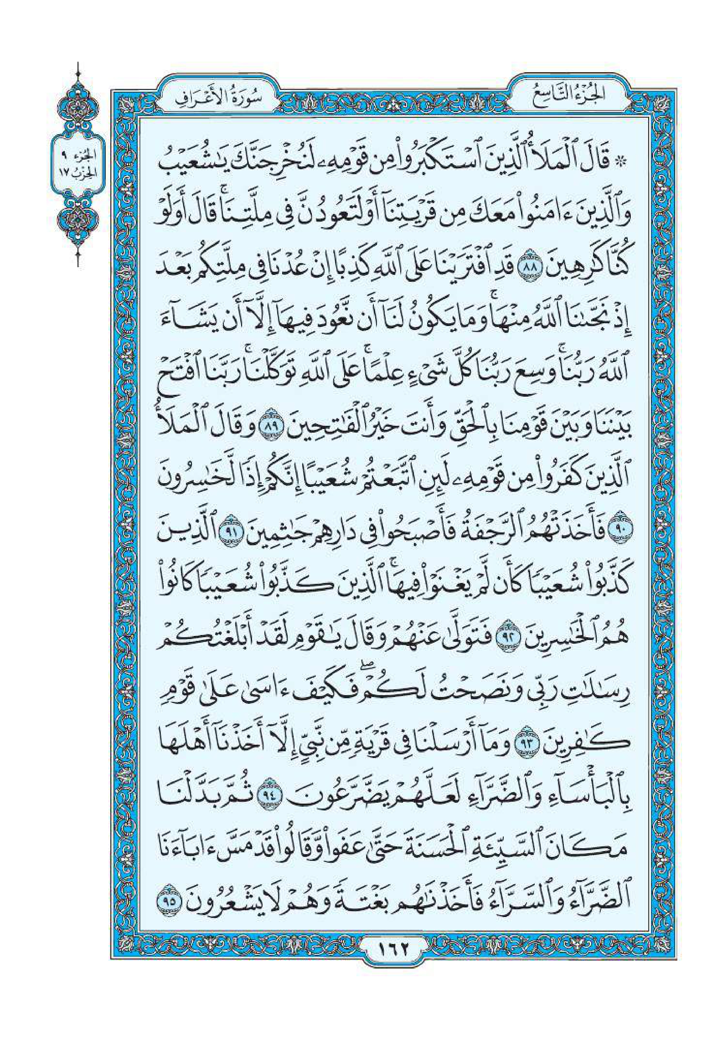 سورة اعراف 12