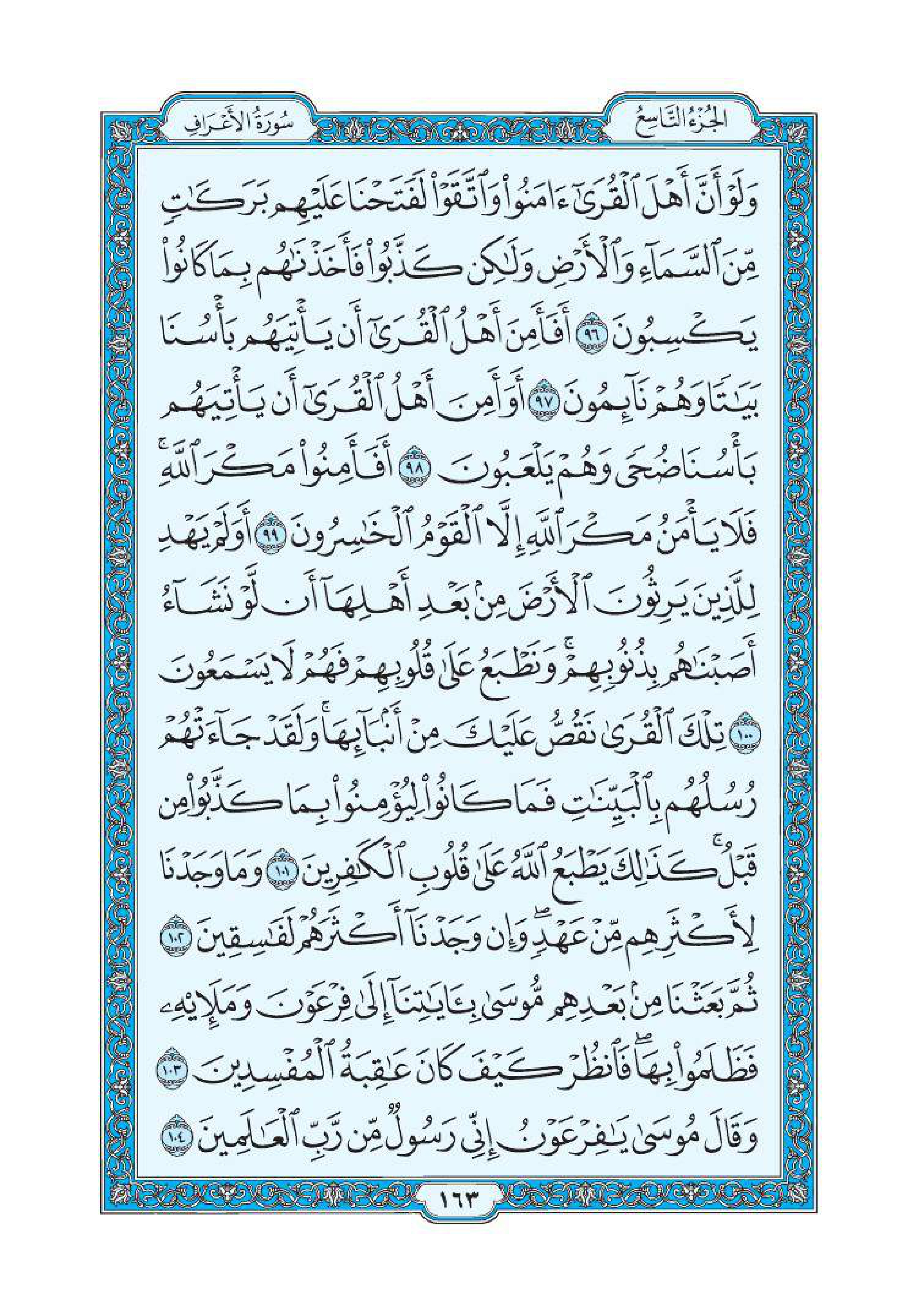 سورة اعراف 13