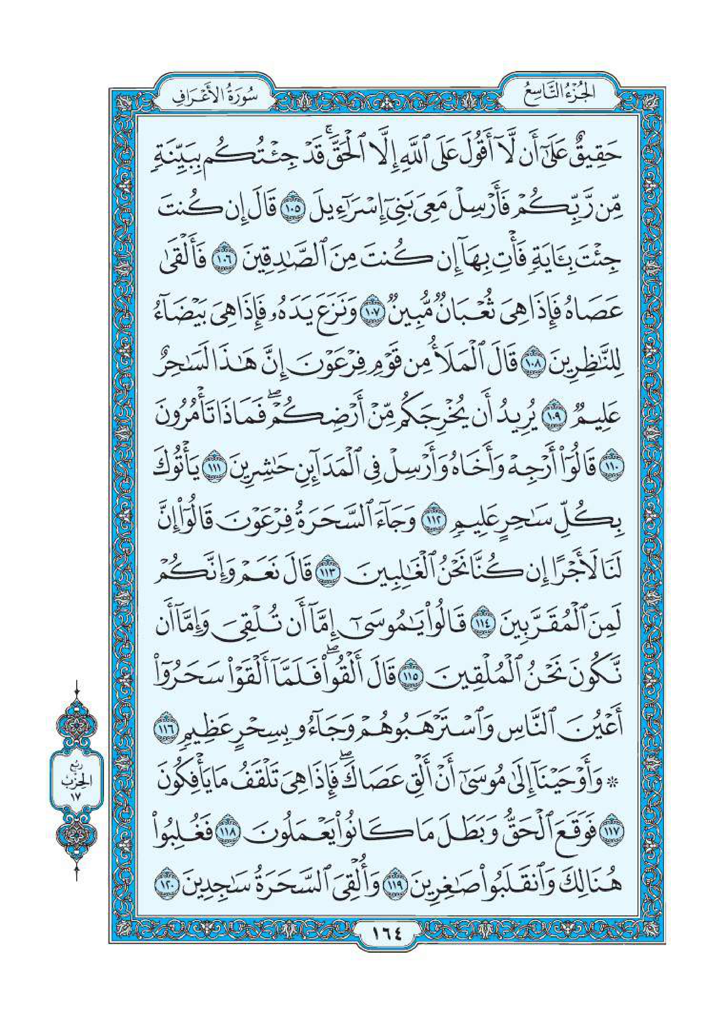 سورة اعراف 14