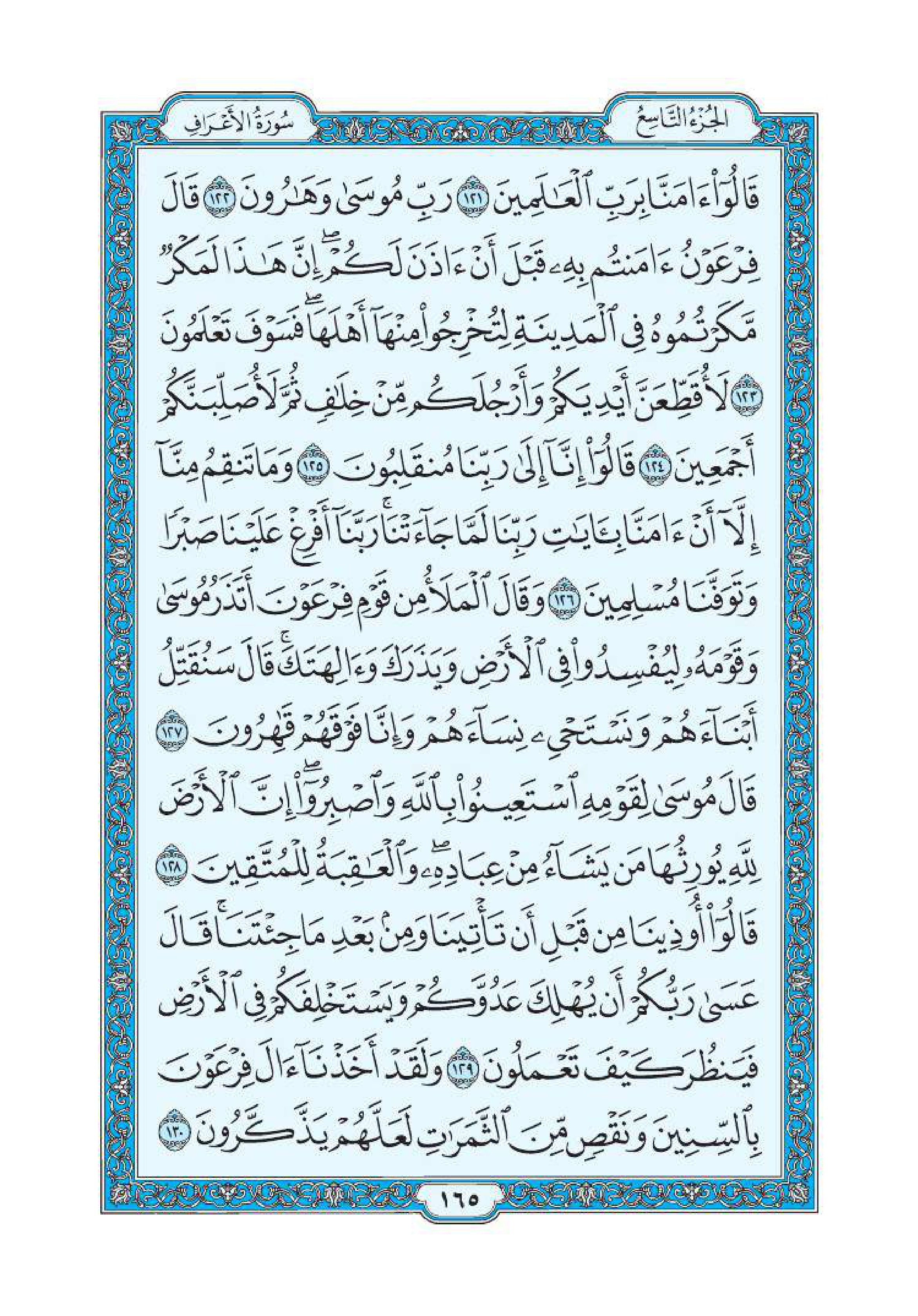 سورة اعراف 15