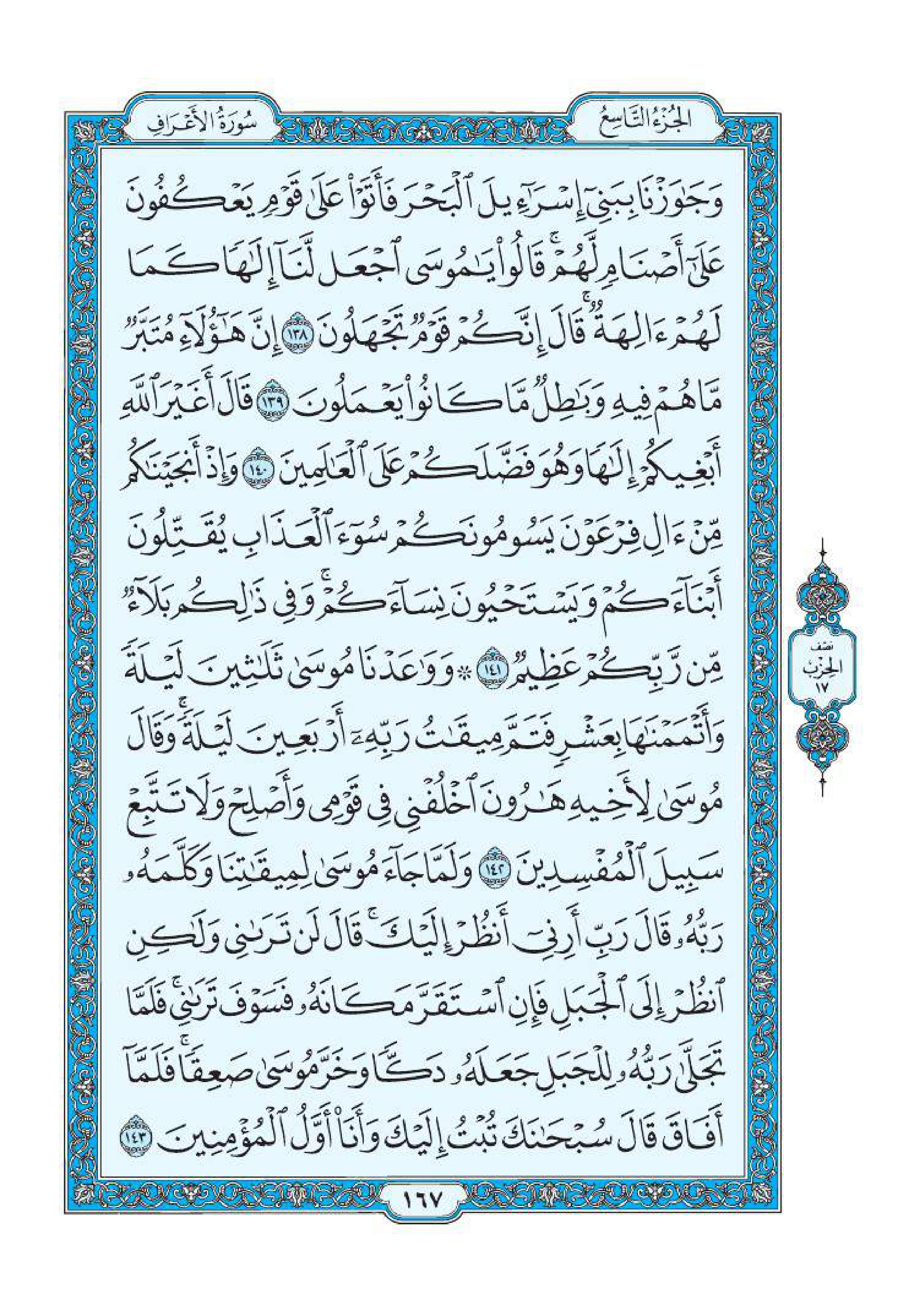 سورة اعراف 17