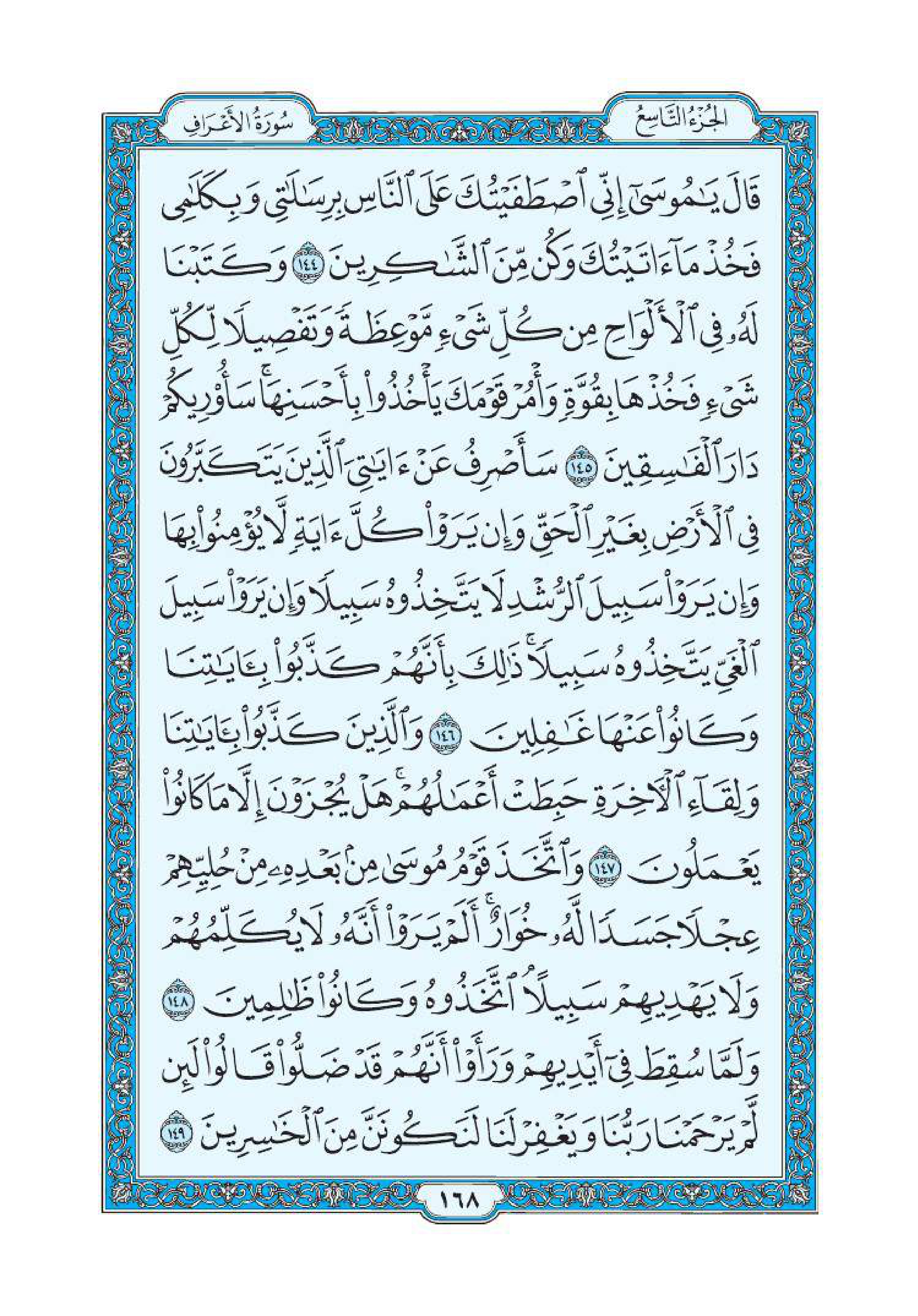 سورة اعراف 18