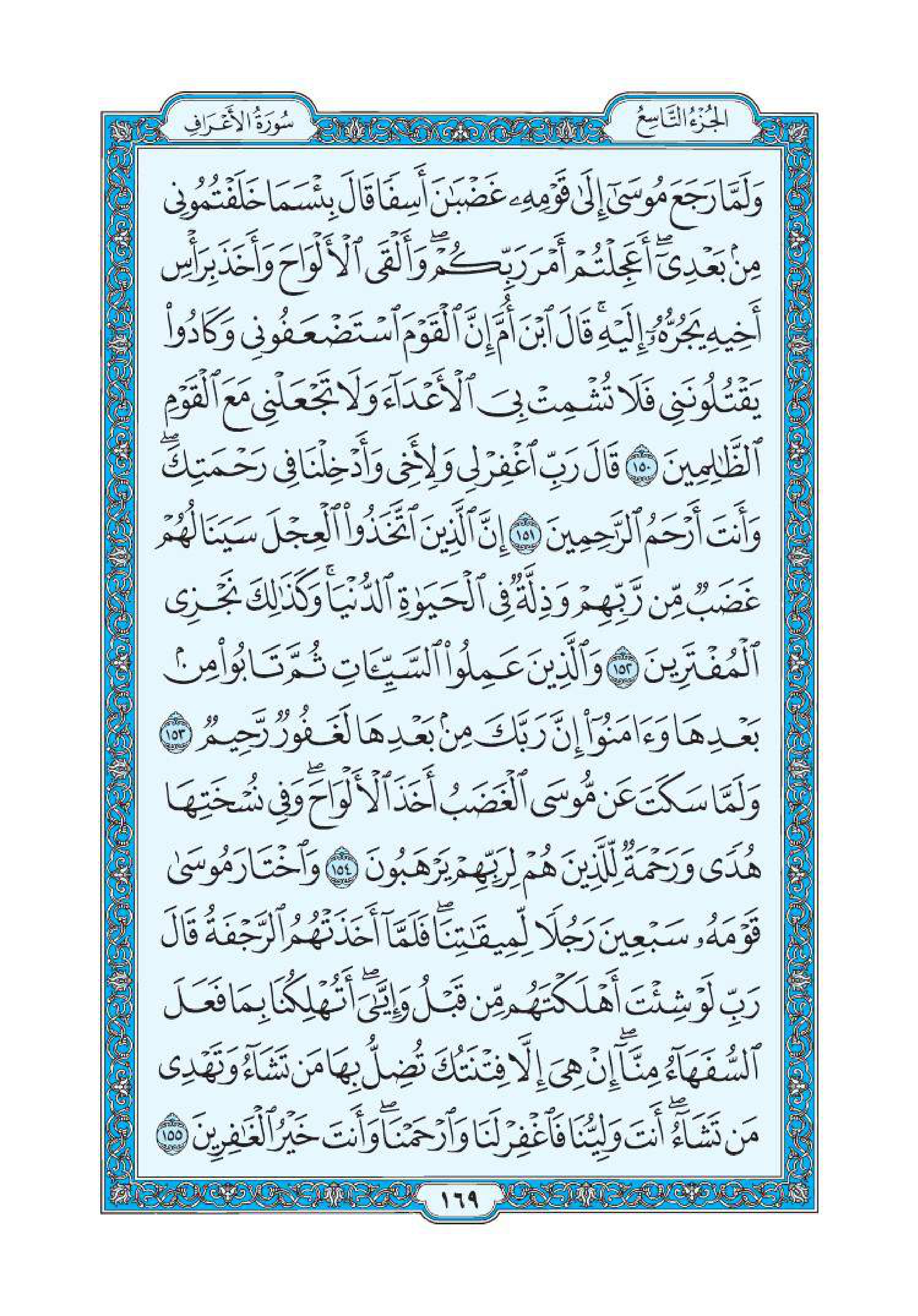 سورة اعراف 19