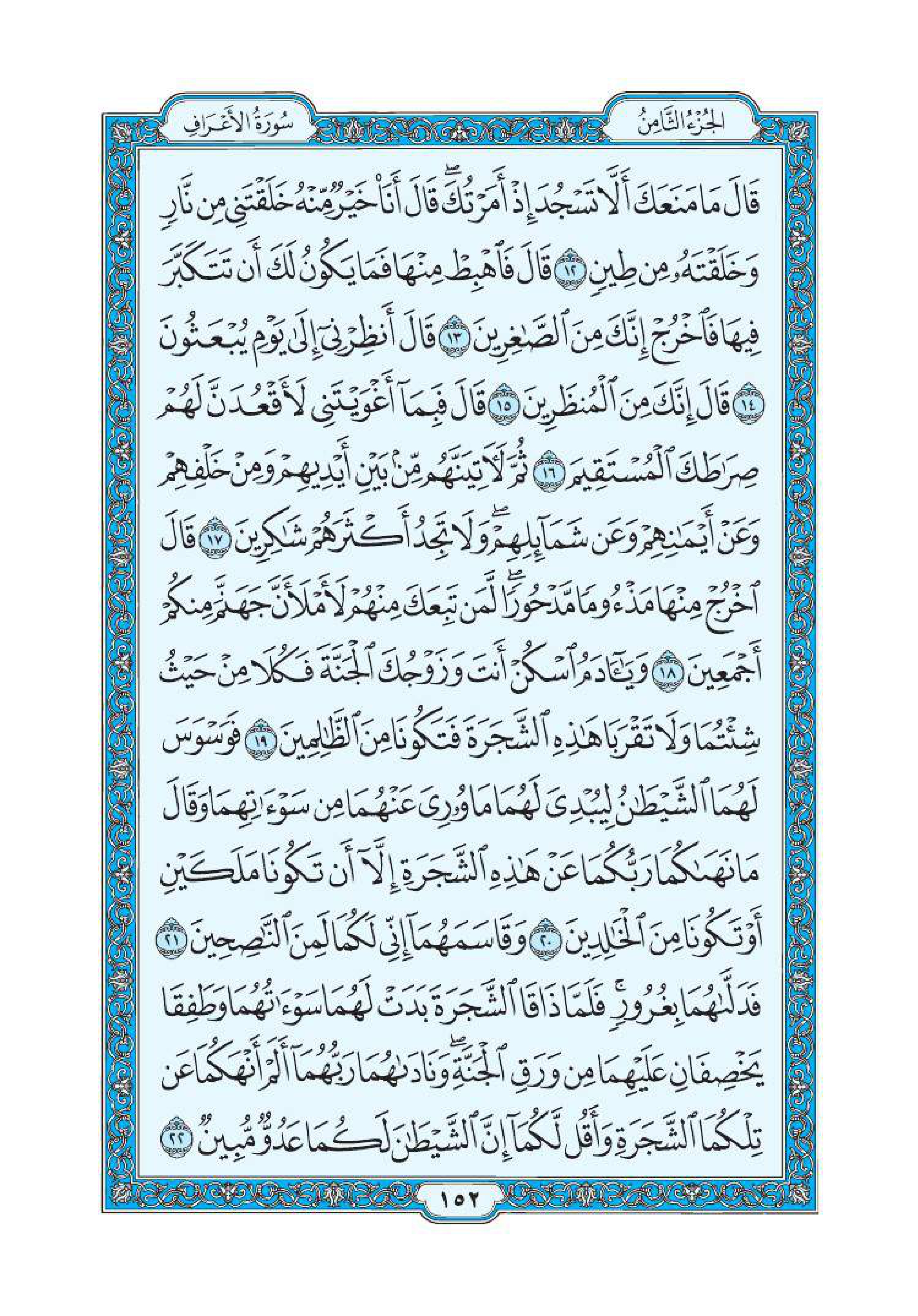 سورة اعراف 2