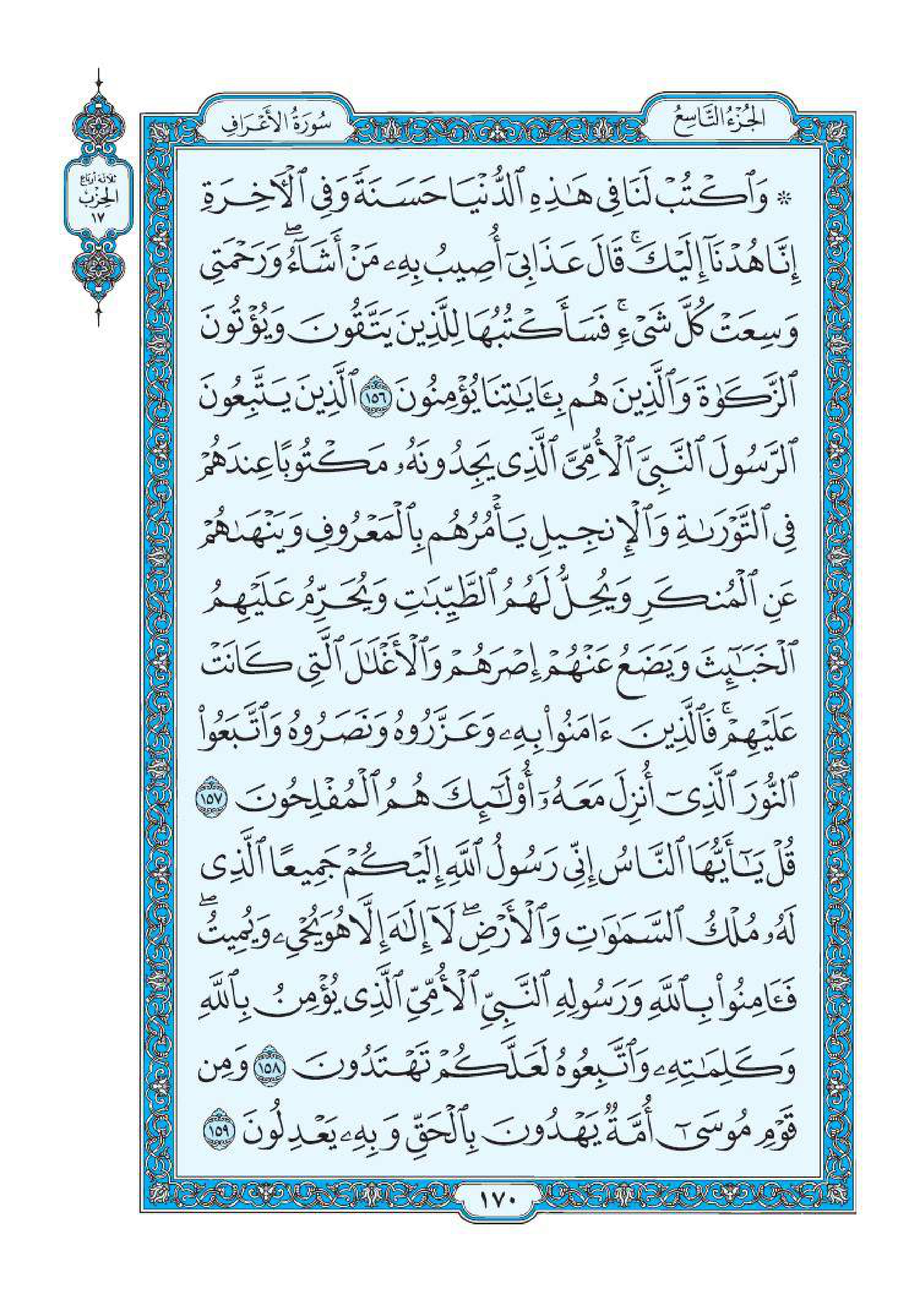 سورة اعراف 20