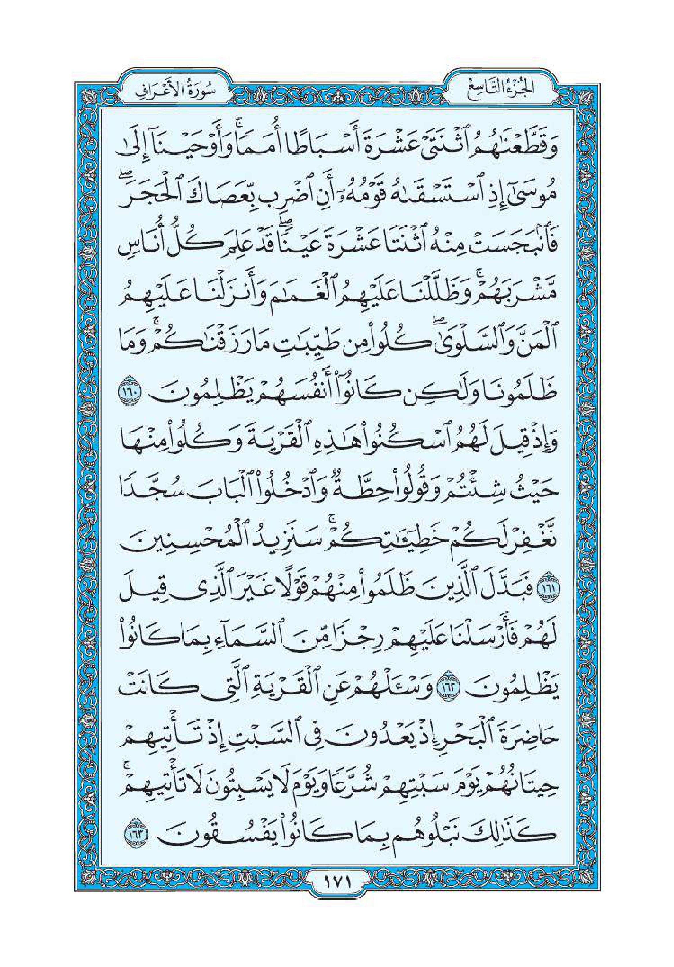 سورة اعراف 21