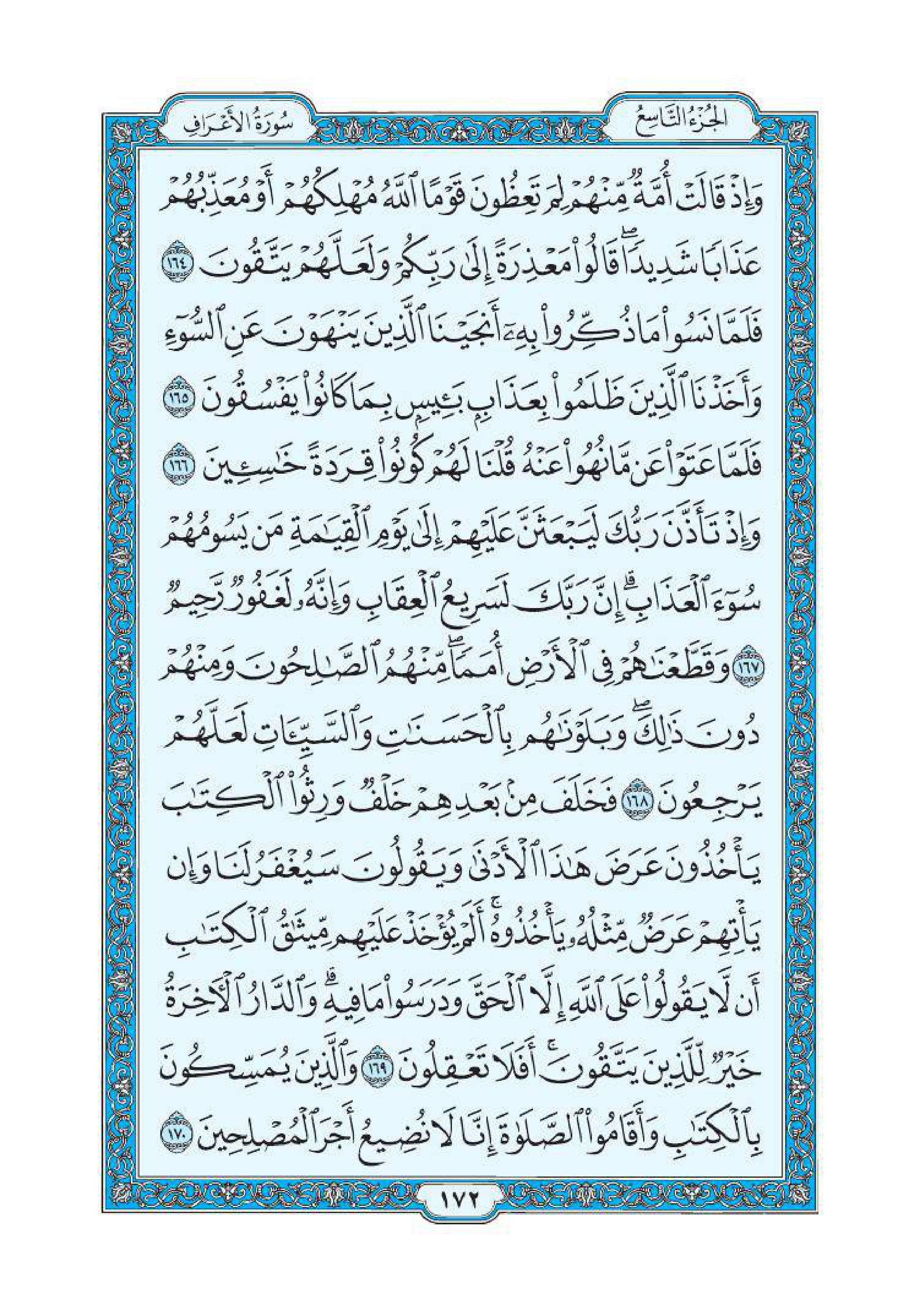 سورة اعراف 22