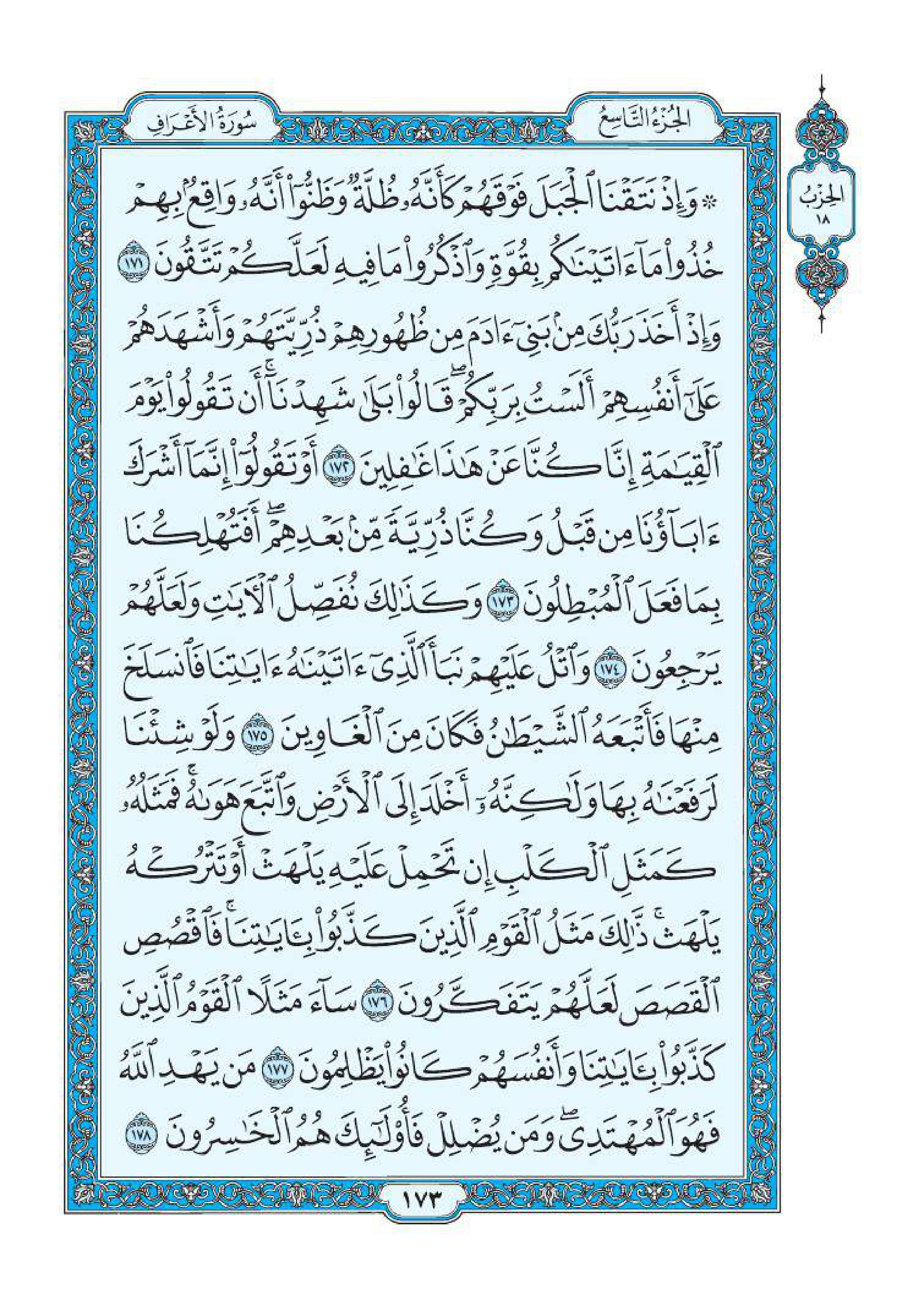 سورة اعراف 23