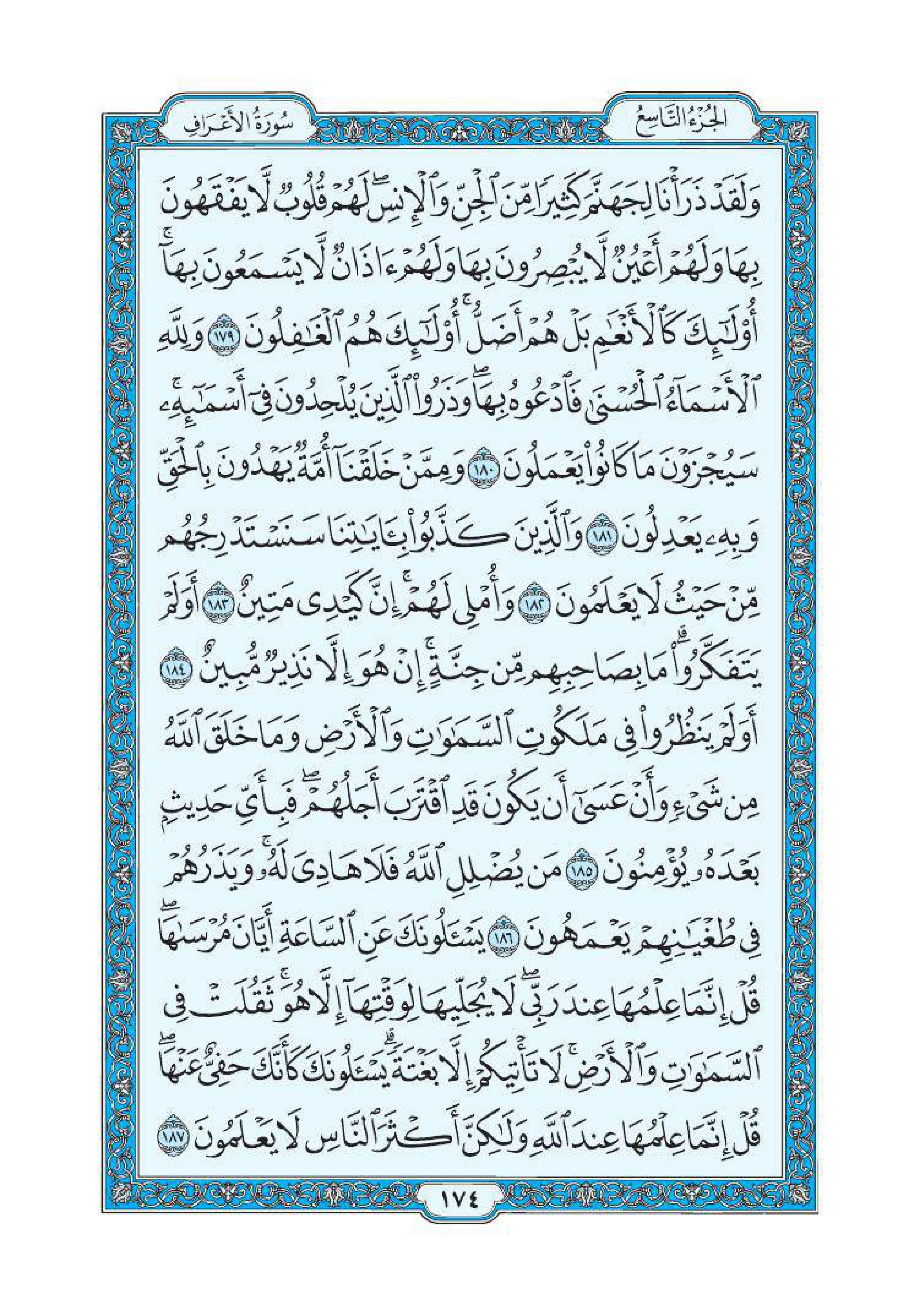 سورة اعراف 24