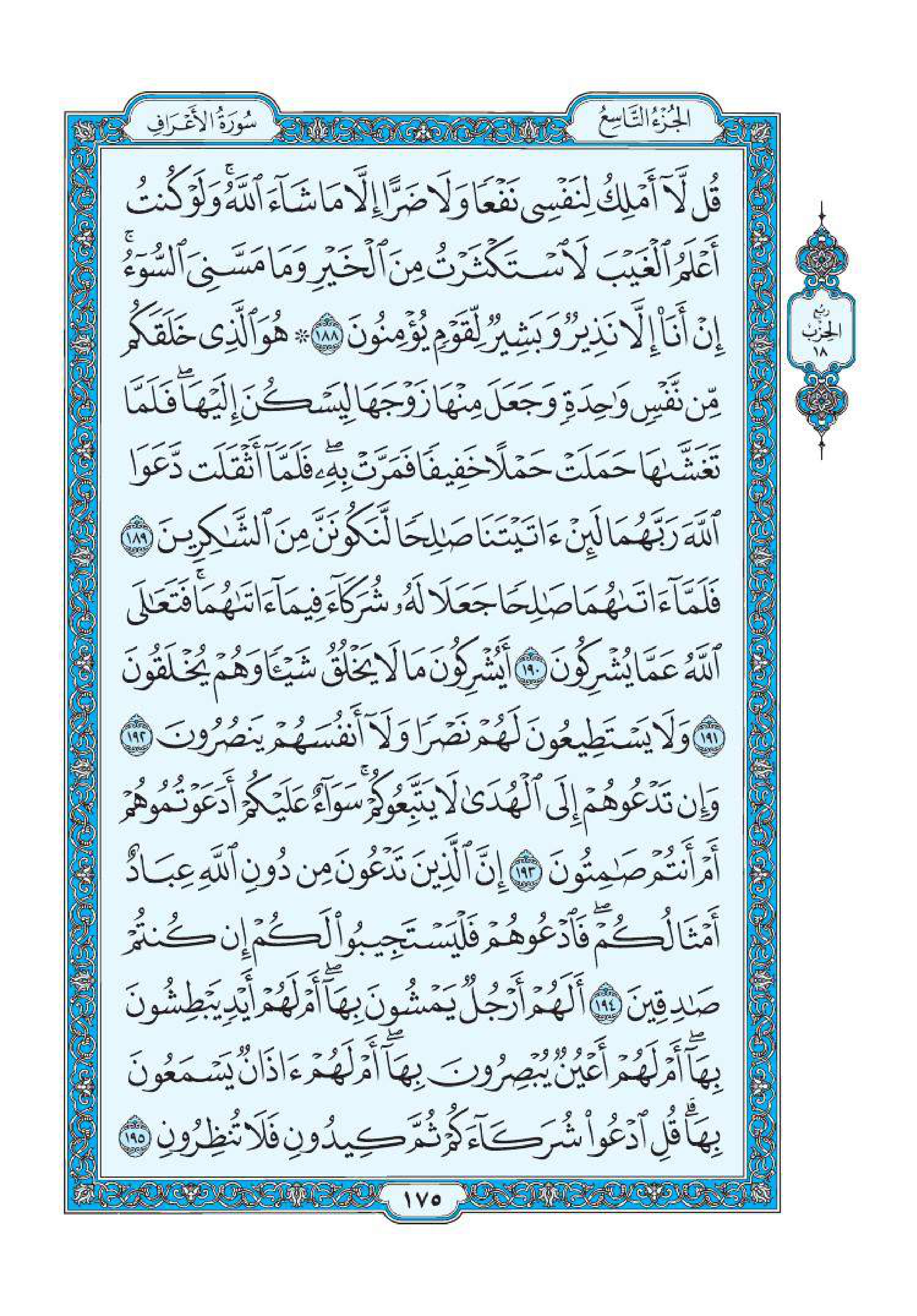 سورة اعراف 25