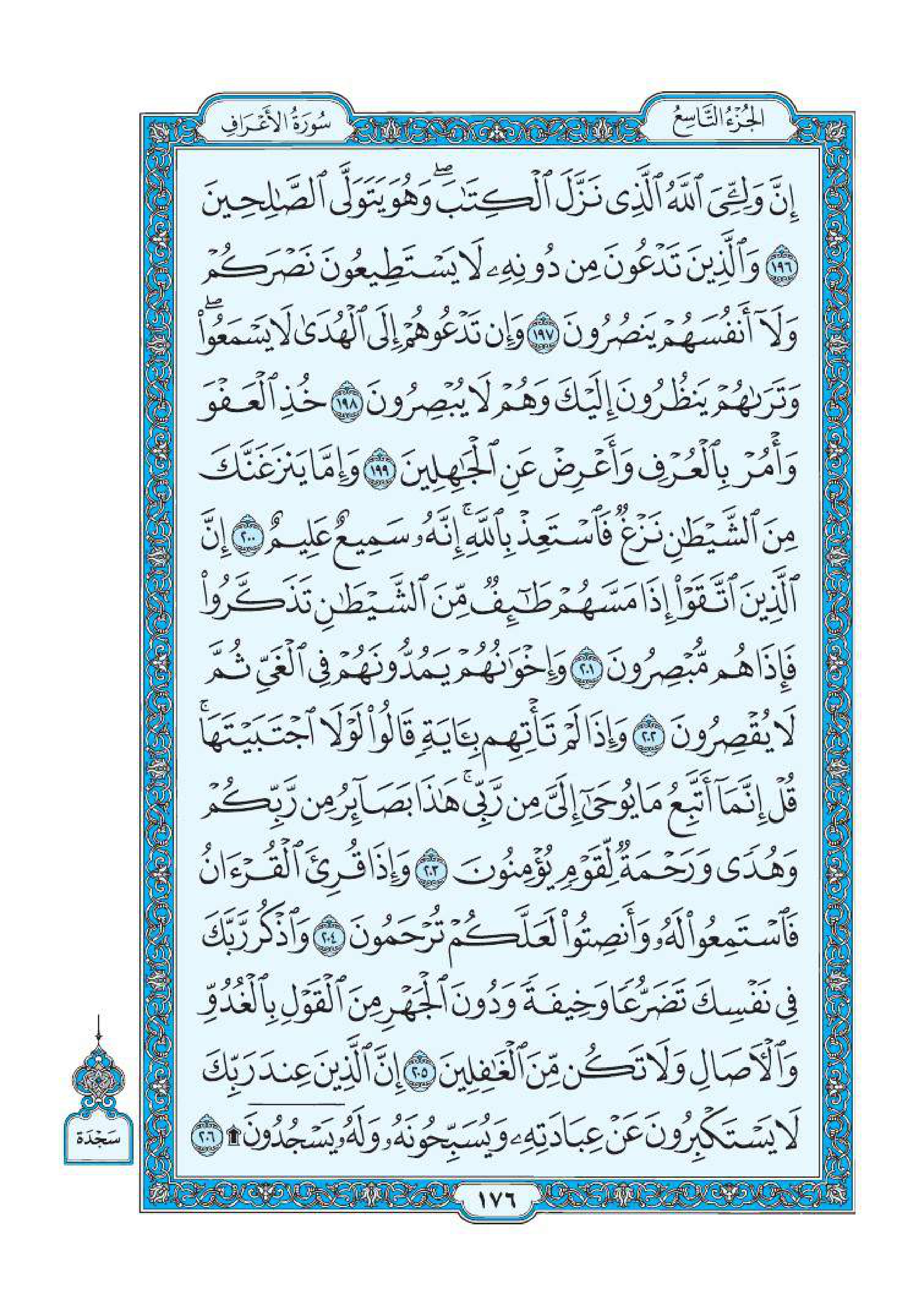 سورة اعراف 26