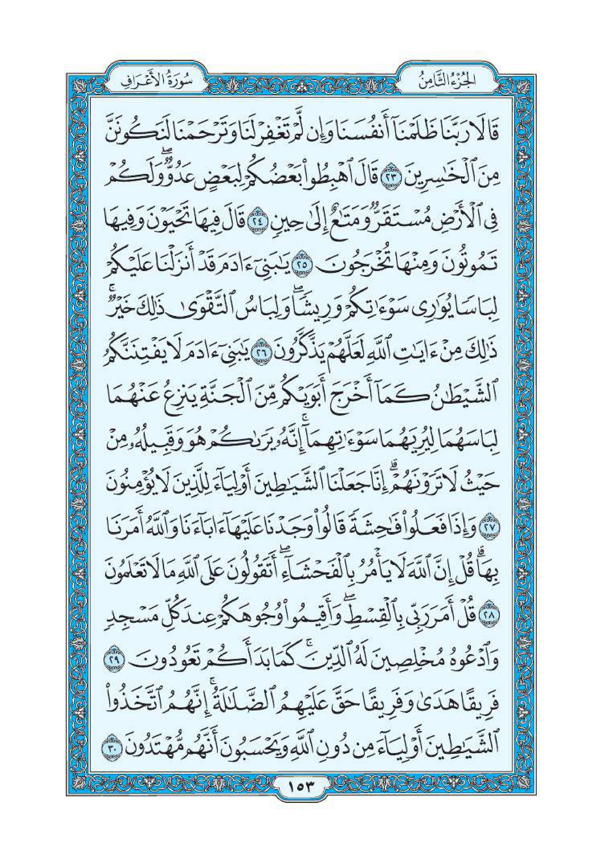 سورة اعراف 3