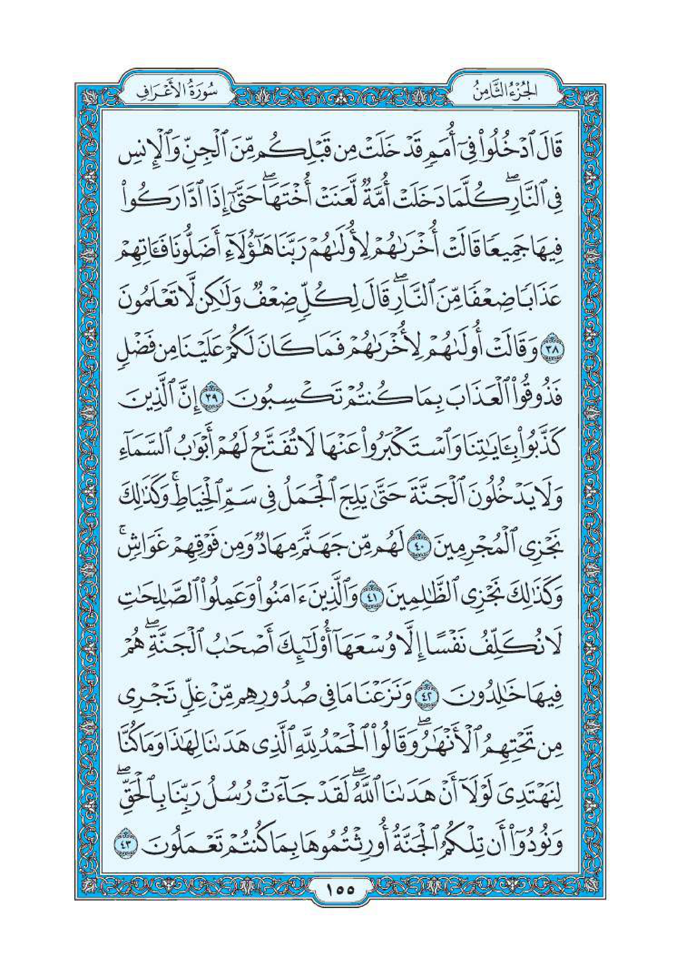 سورة اعراف 5