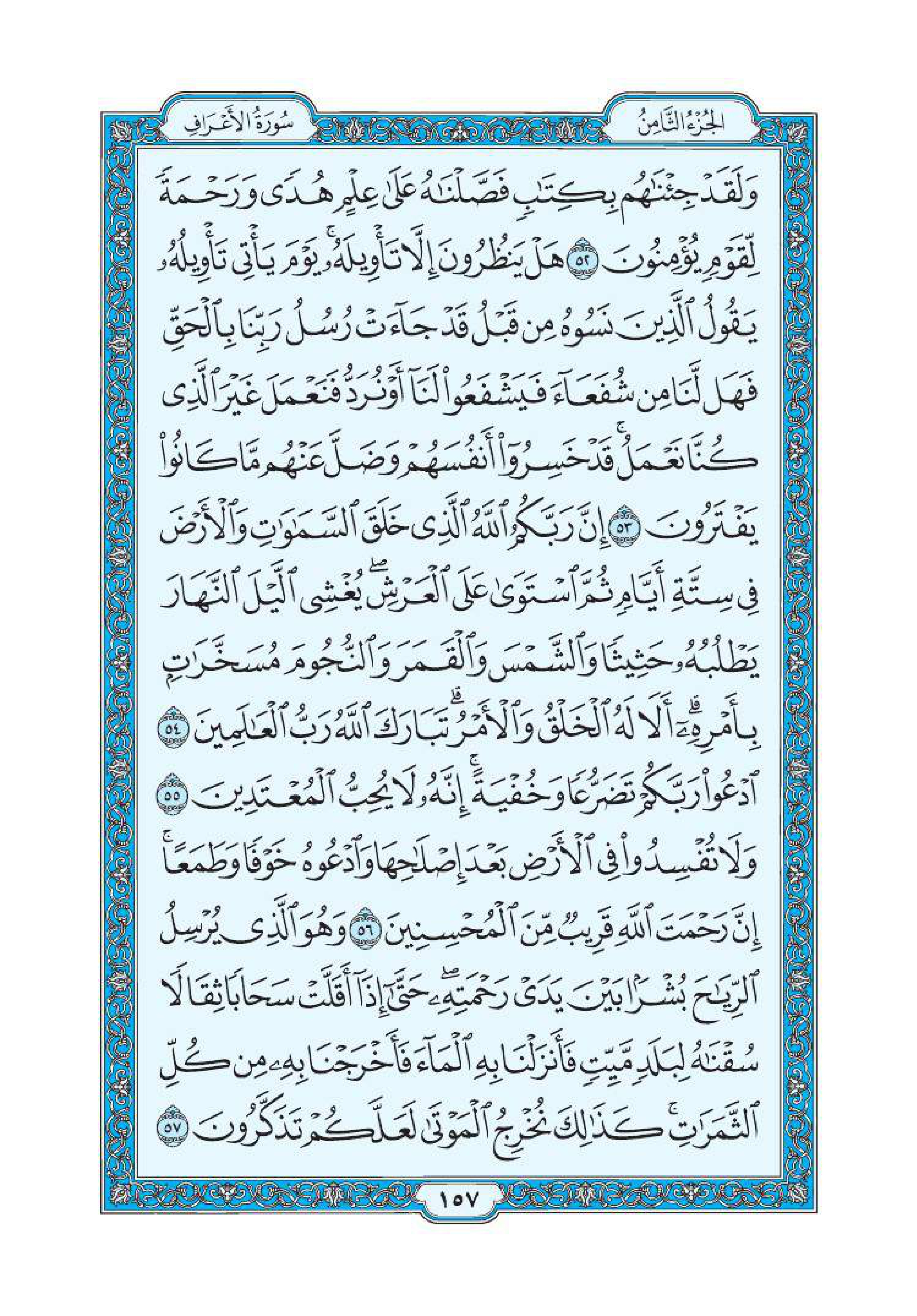 سورة اعراف 7