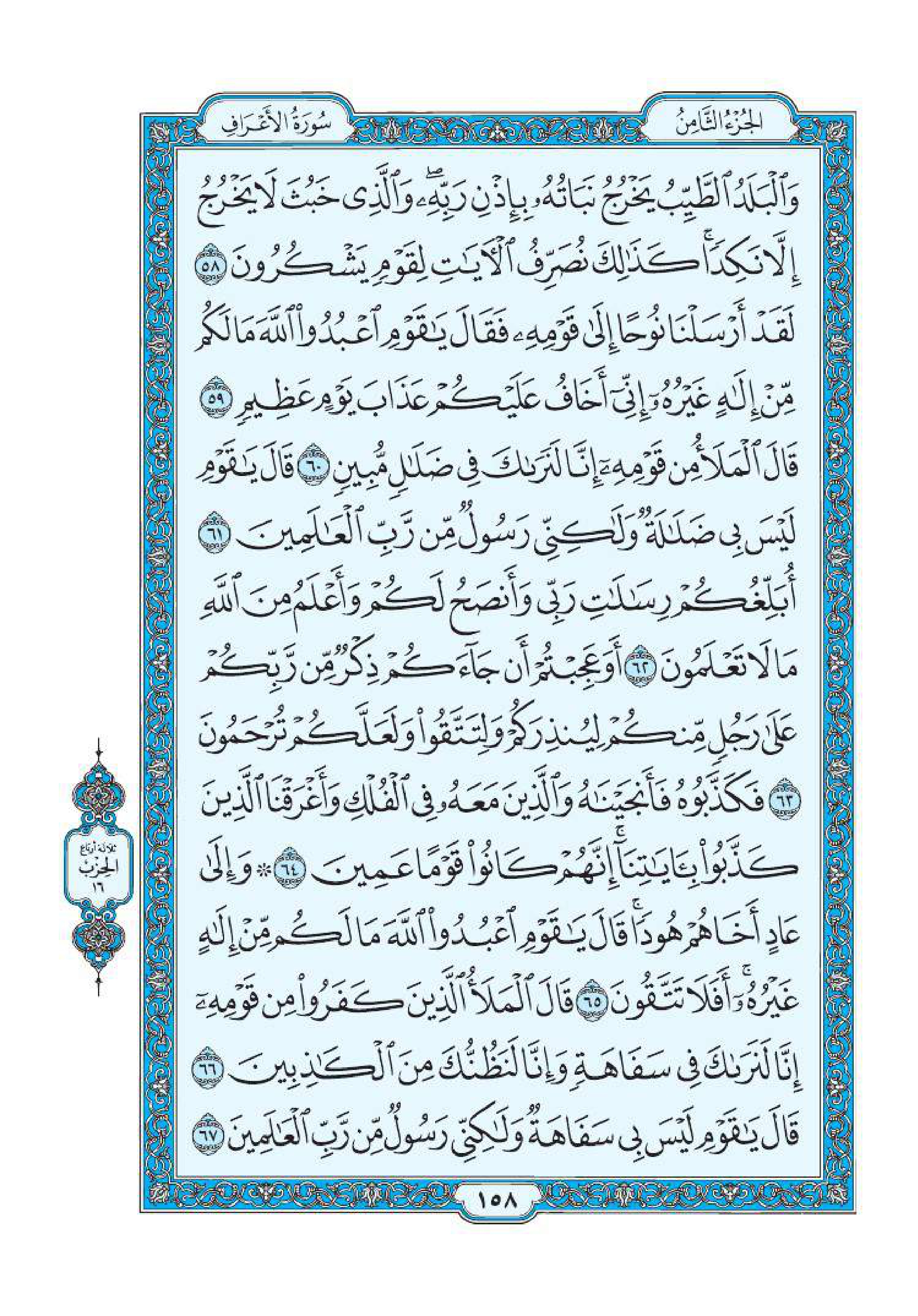 سورة اعراف 8