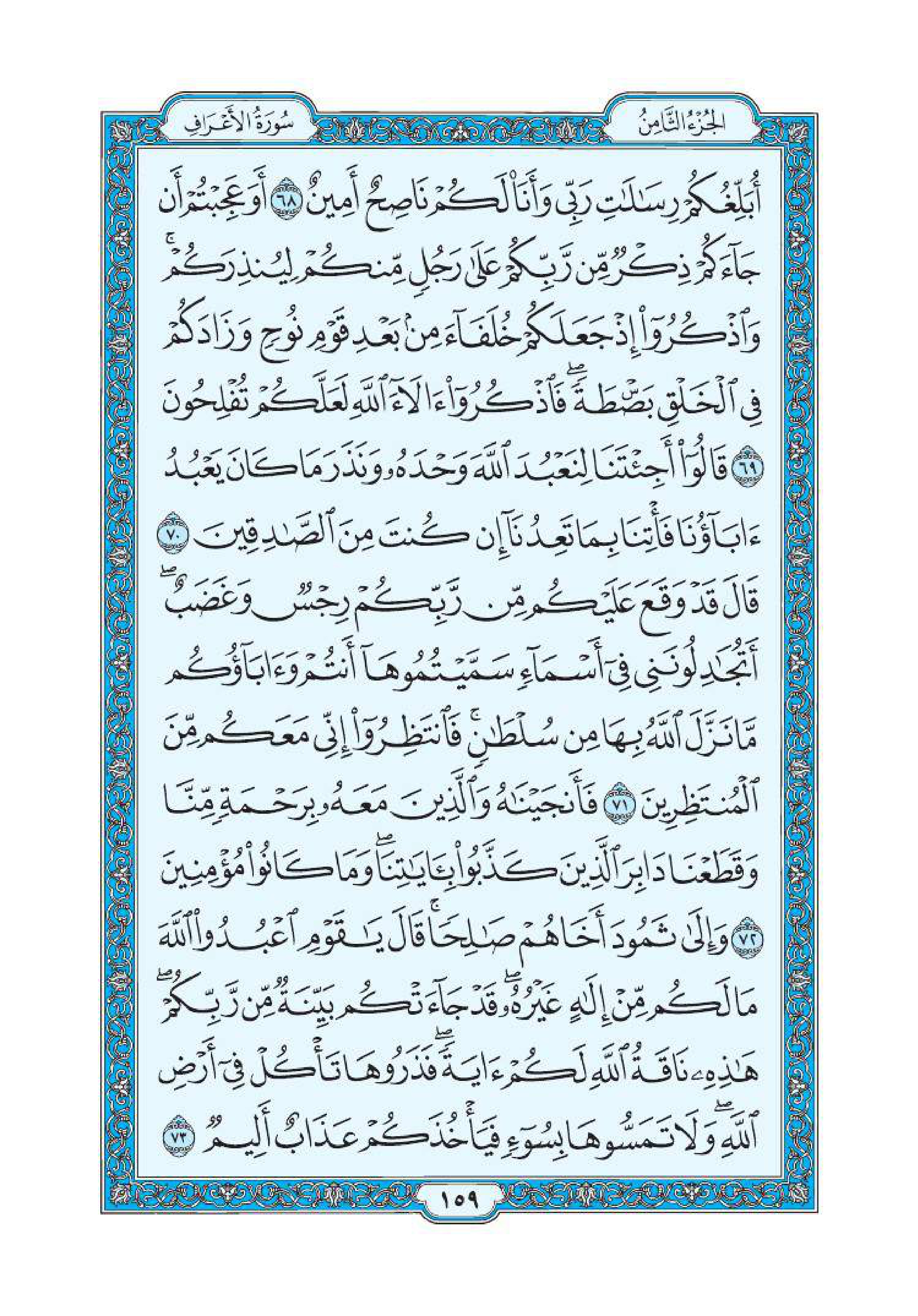 سورة اعراف 9