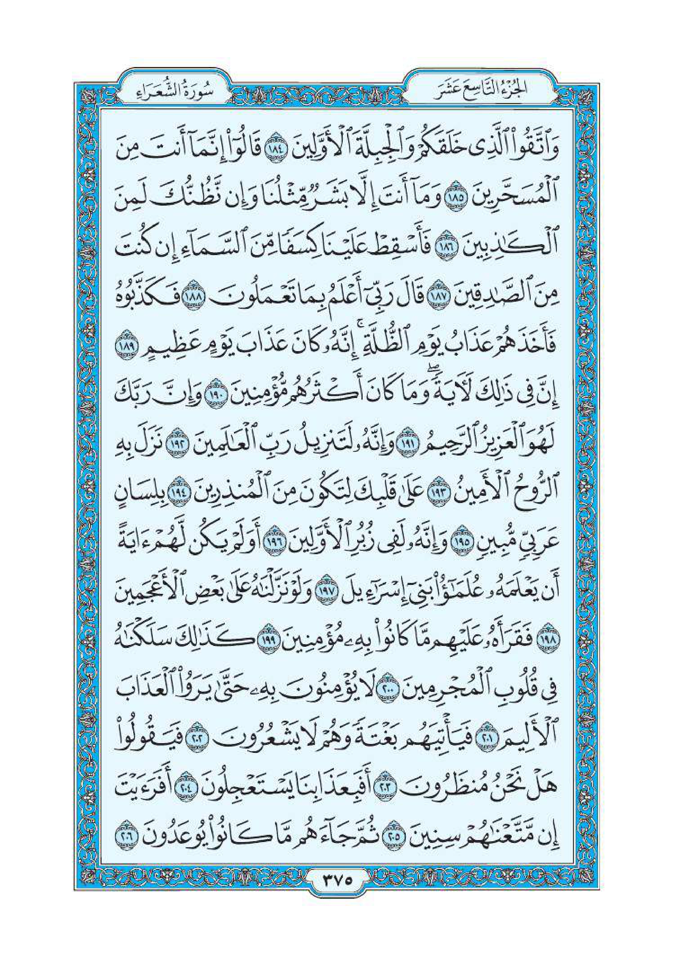 سورة الشعراء 10