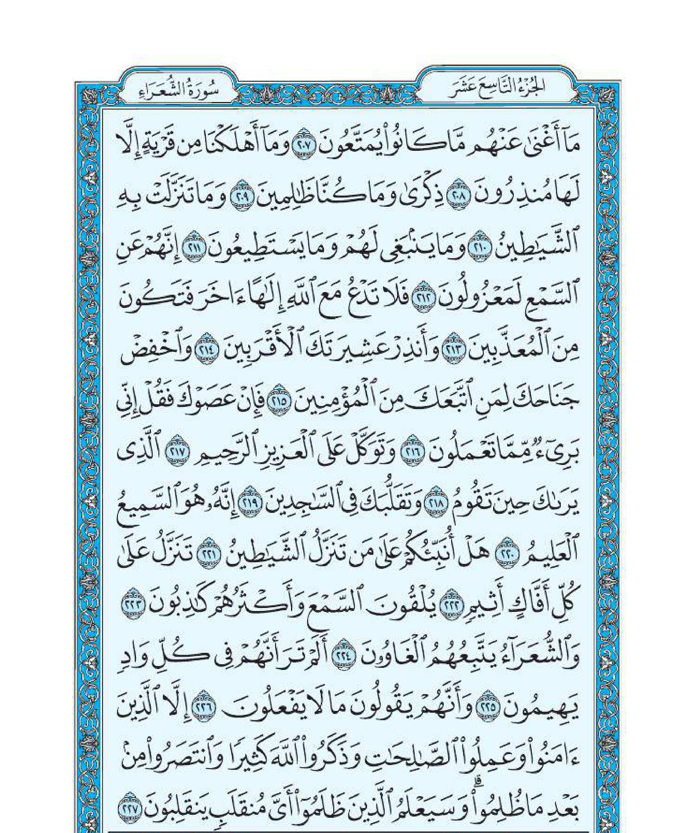 سورة الشعراء 11