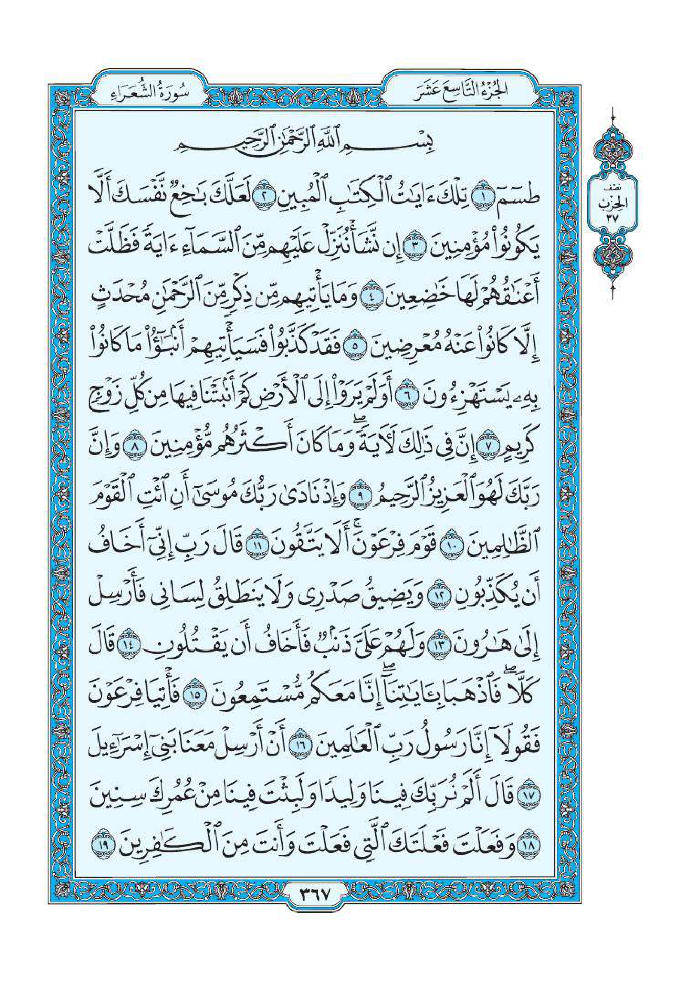 سورة الشعراء 2