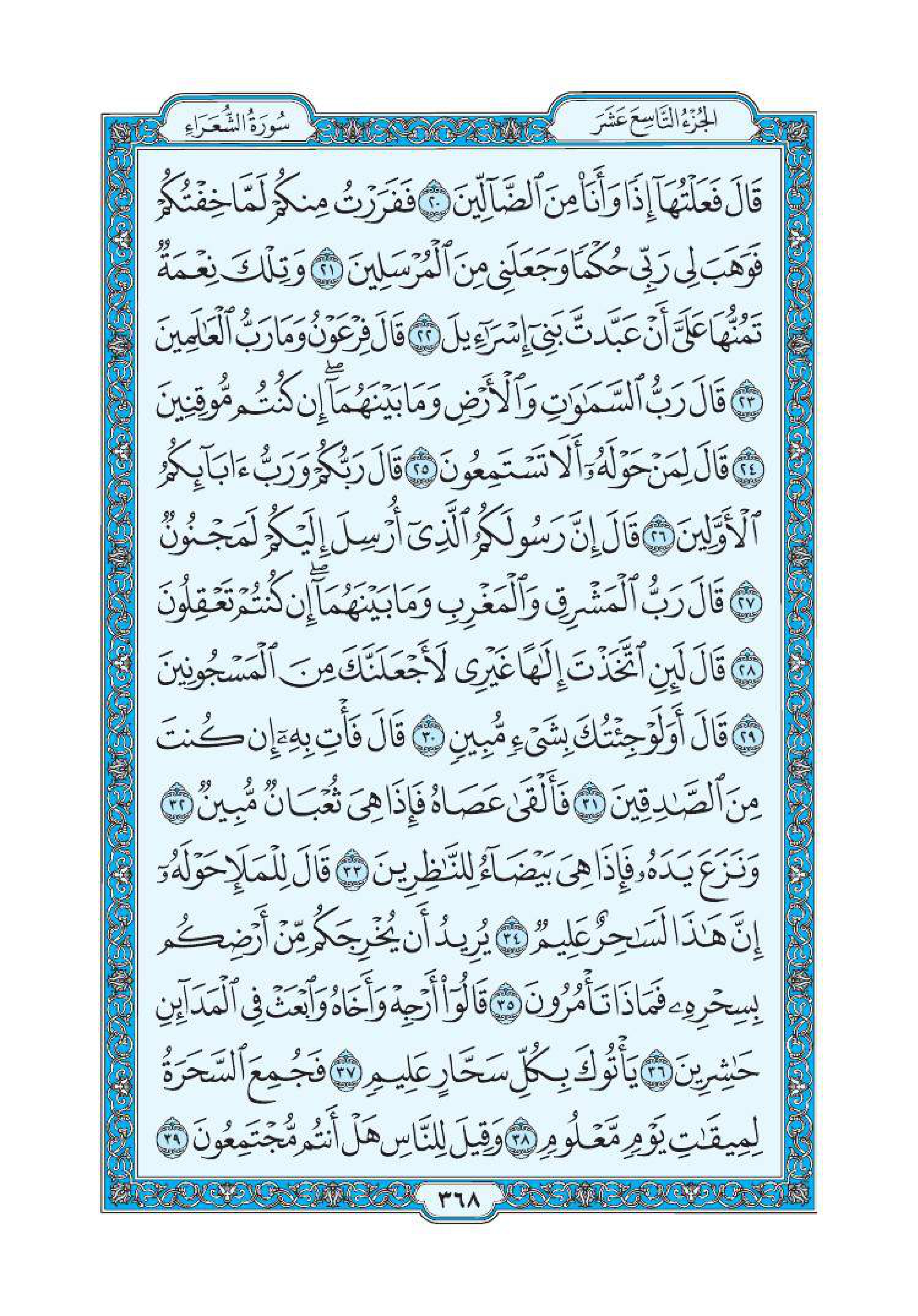 سورة الشعراء 3