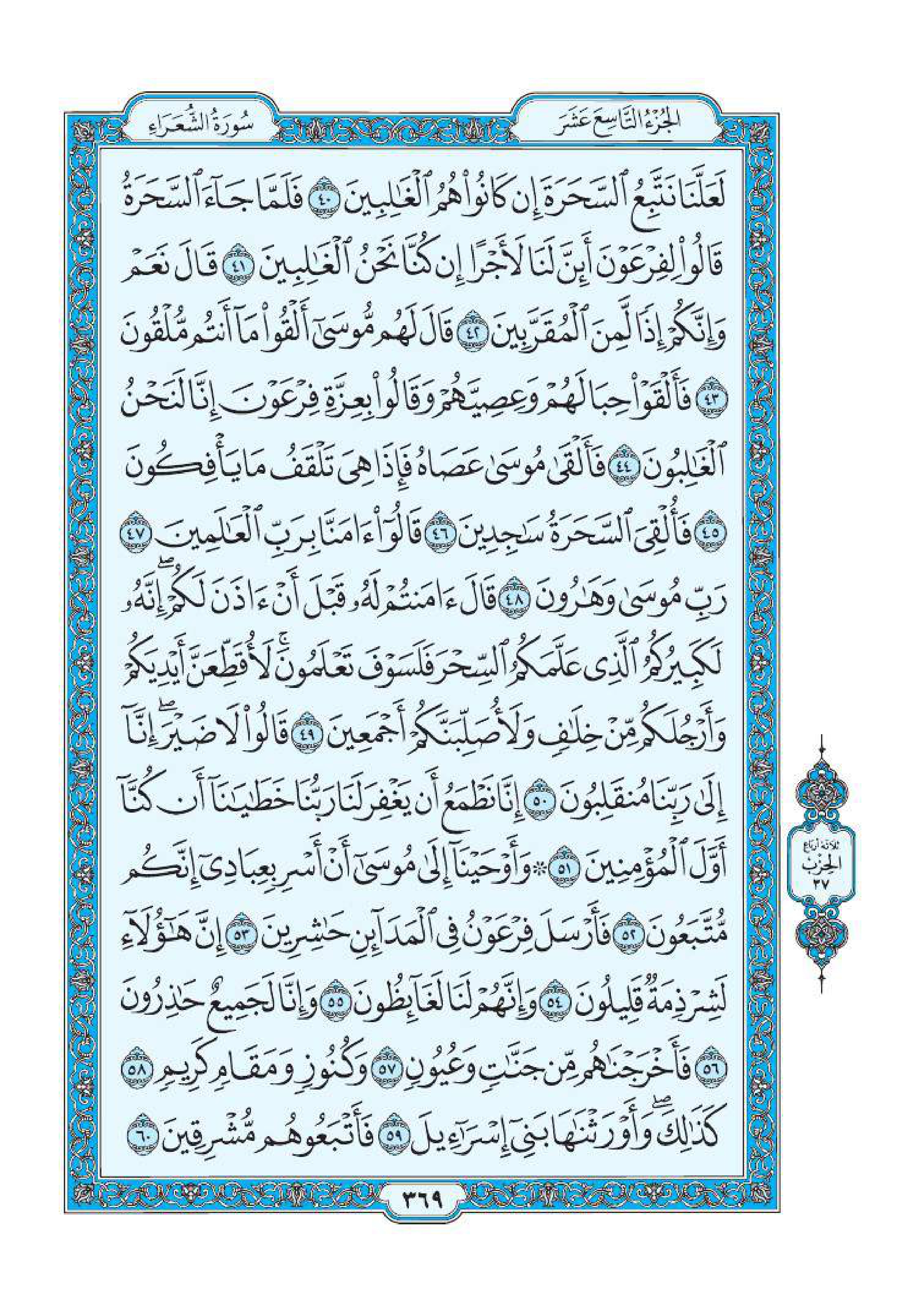 سورة الشعراء 4