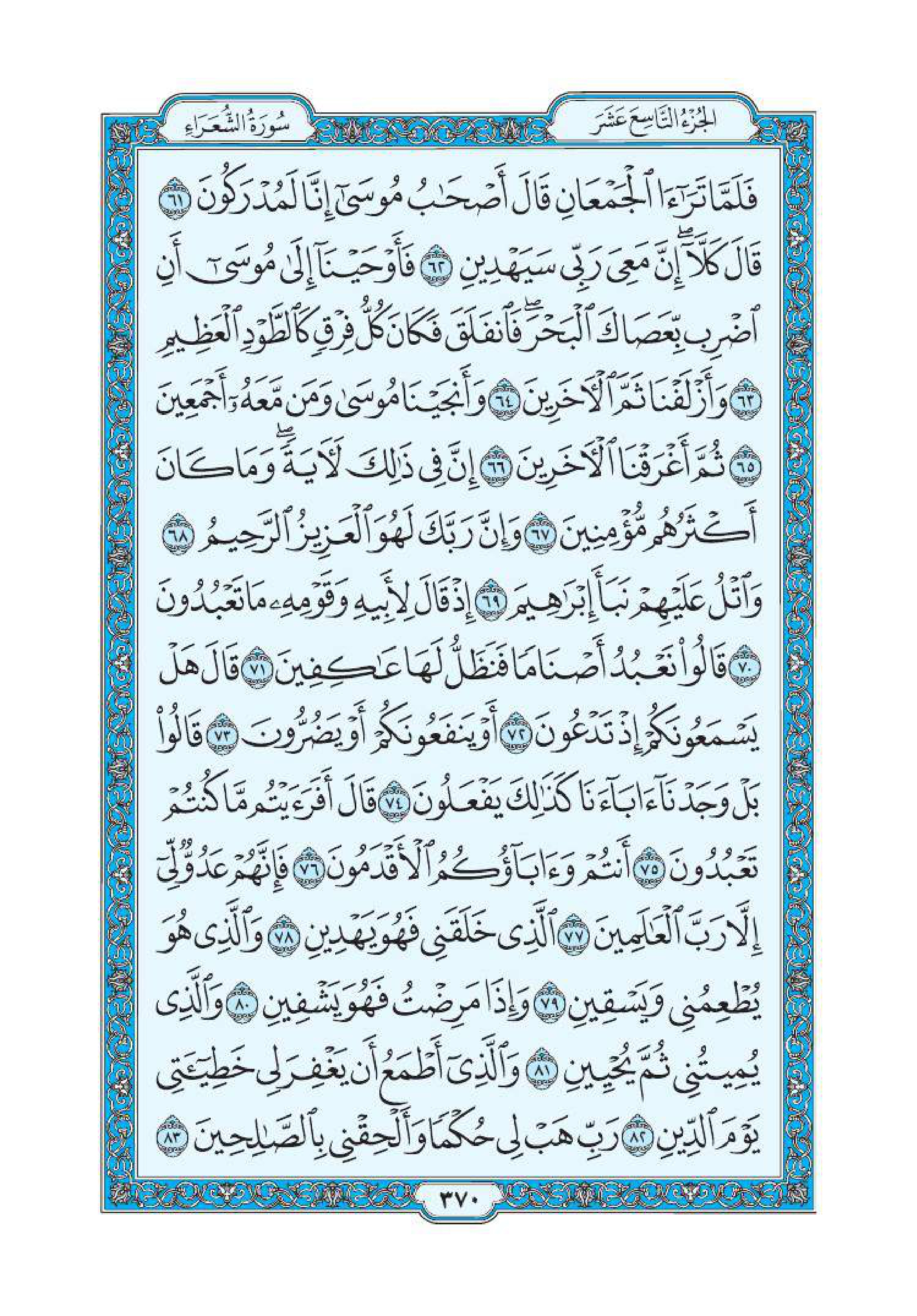 سورة الشعراء 5