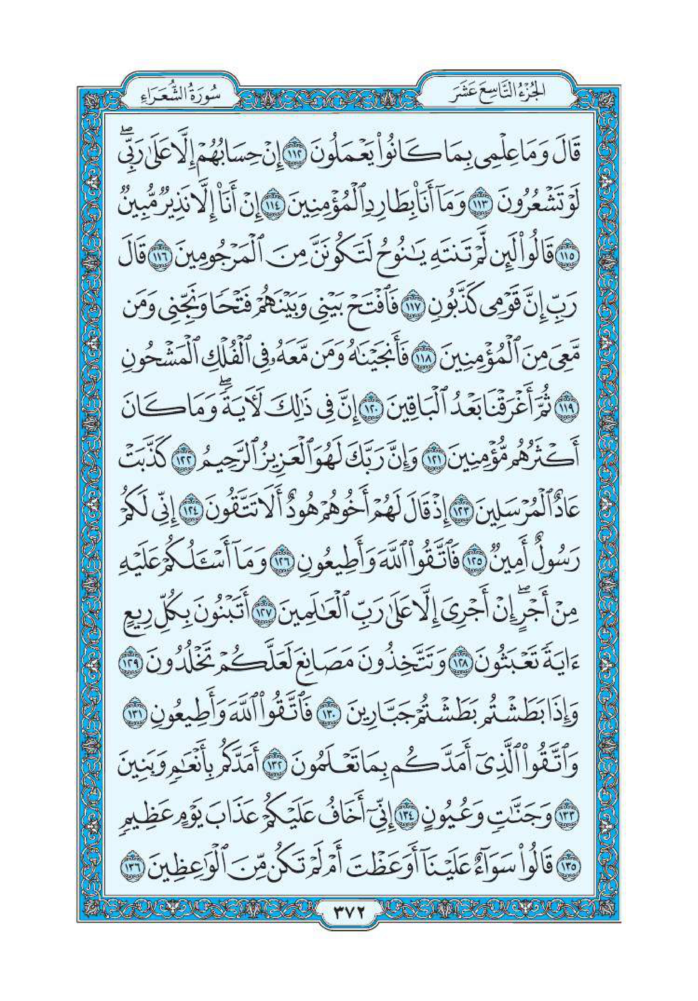 سورة الشعراء 7