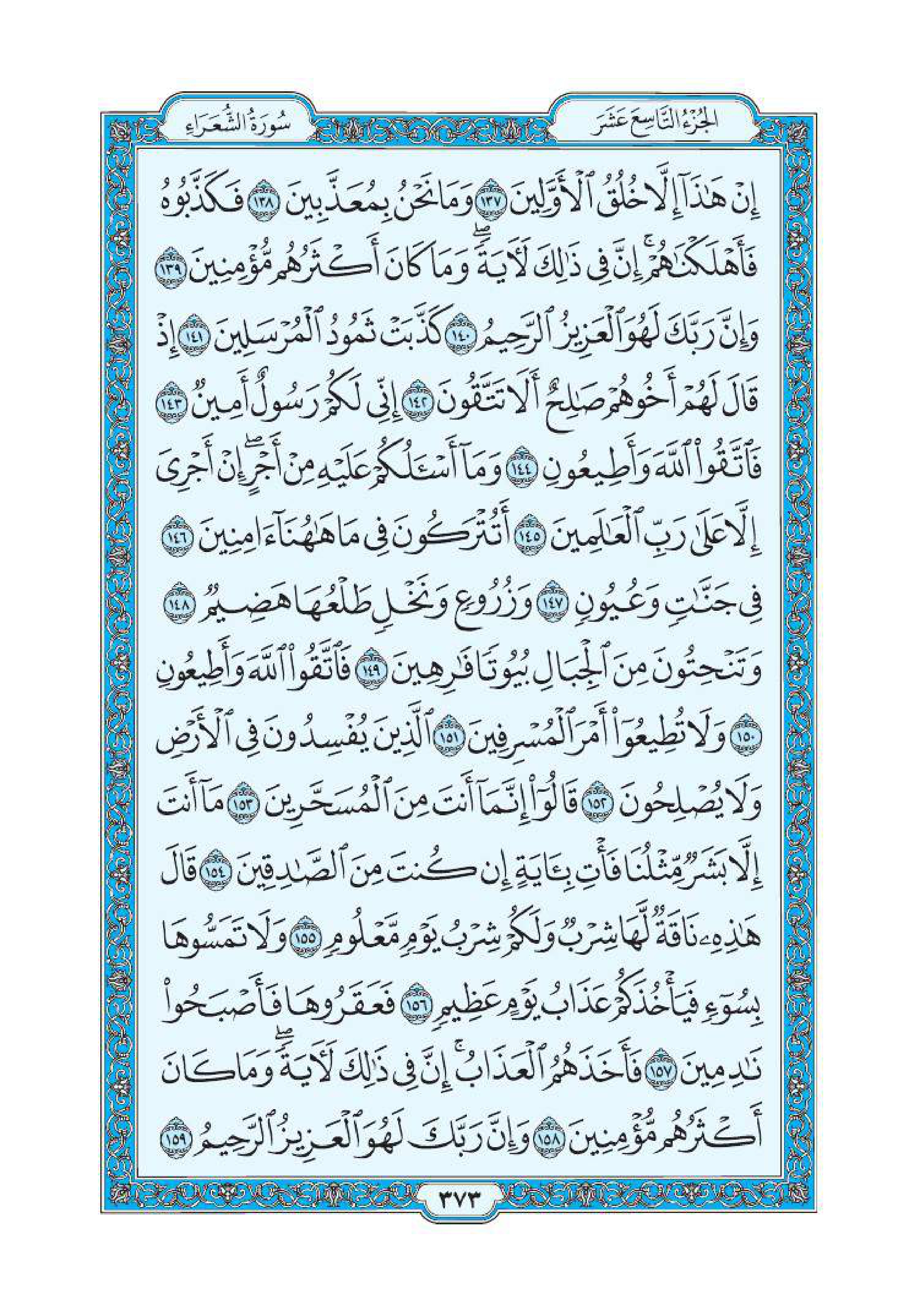 سورة الشعراء 8