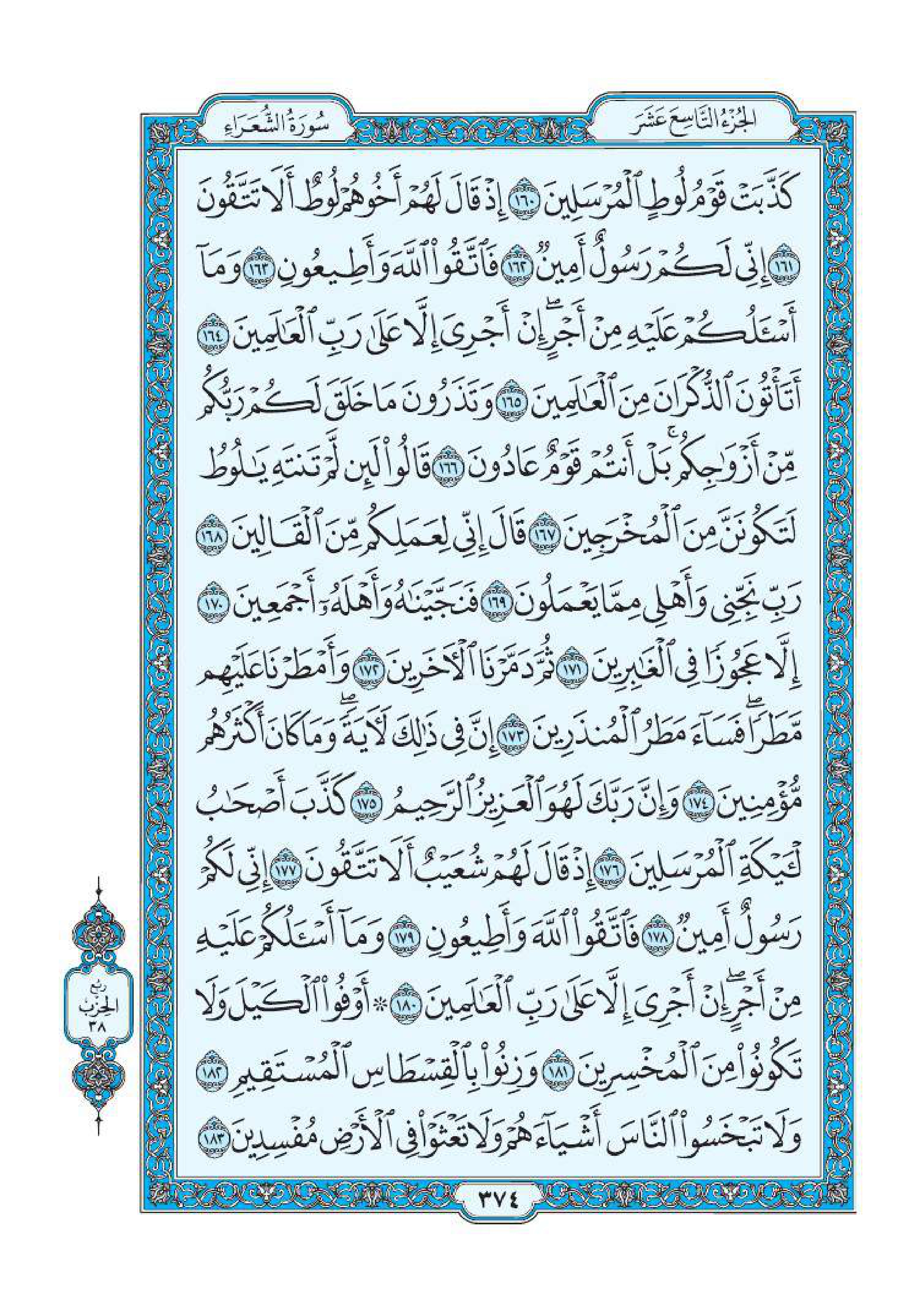 سورة الشعراء 9