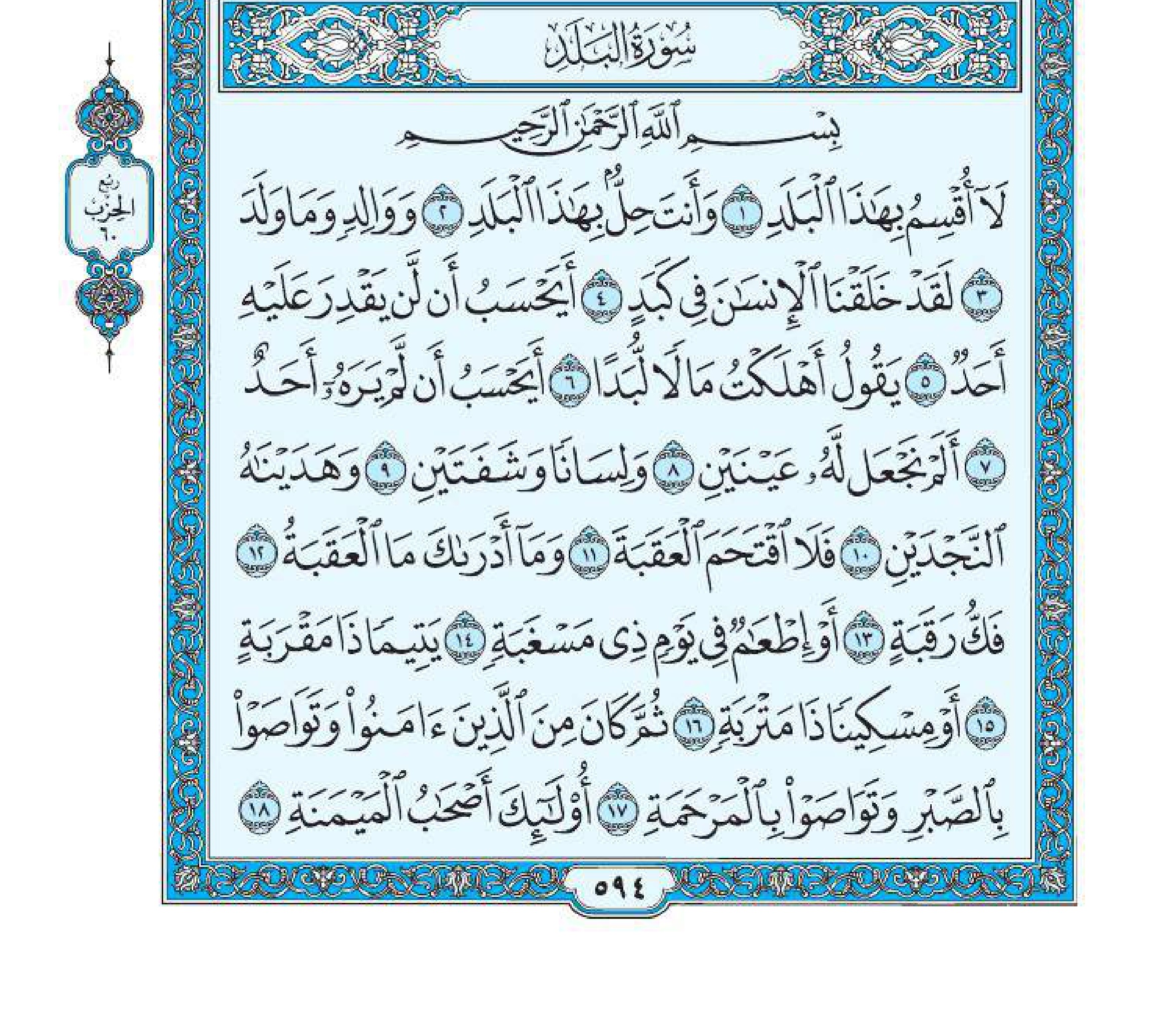 سورة البلد 1