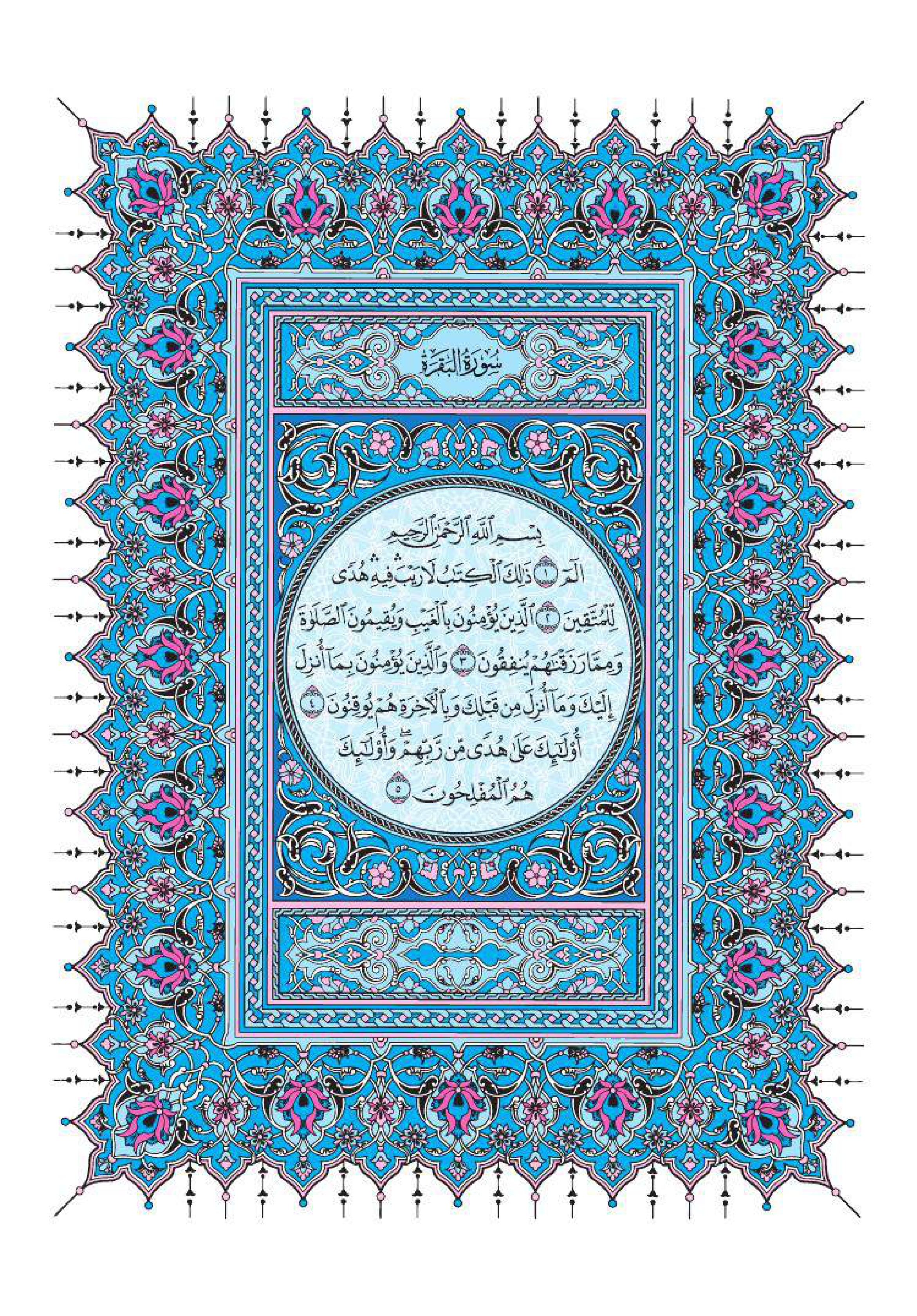 سورة البقرة 1