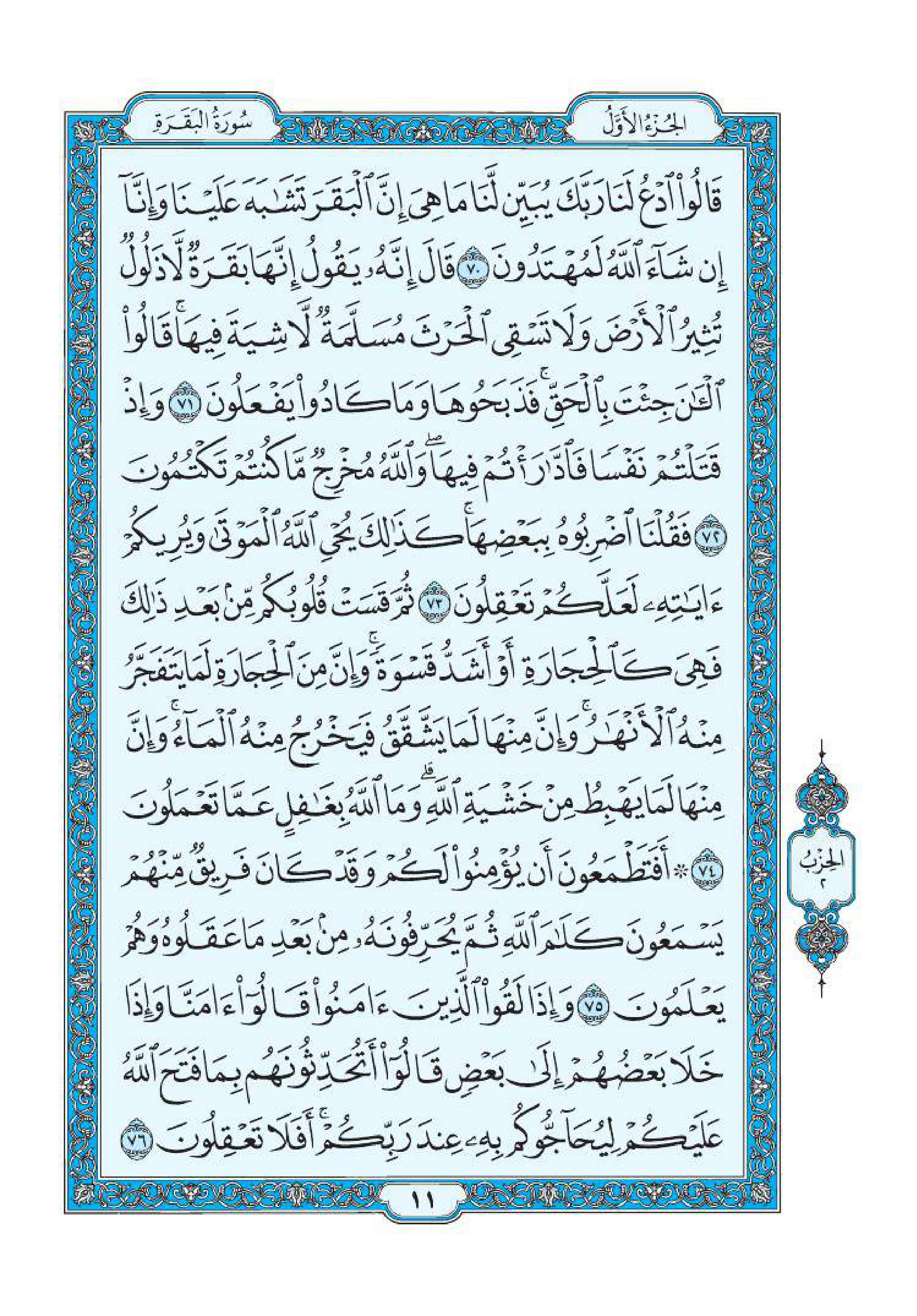 سورة البقرة 10