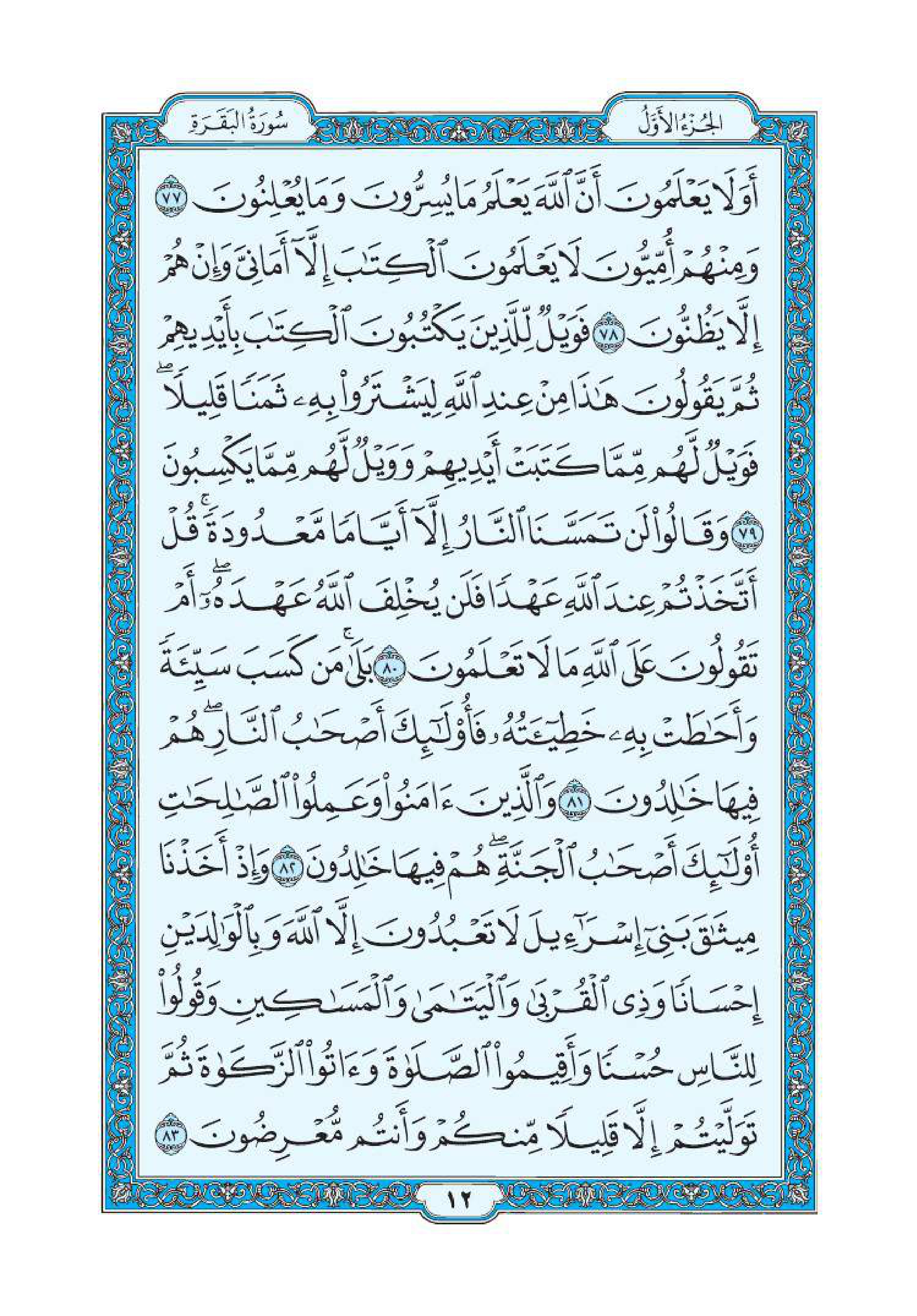 سورة البقرة 11