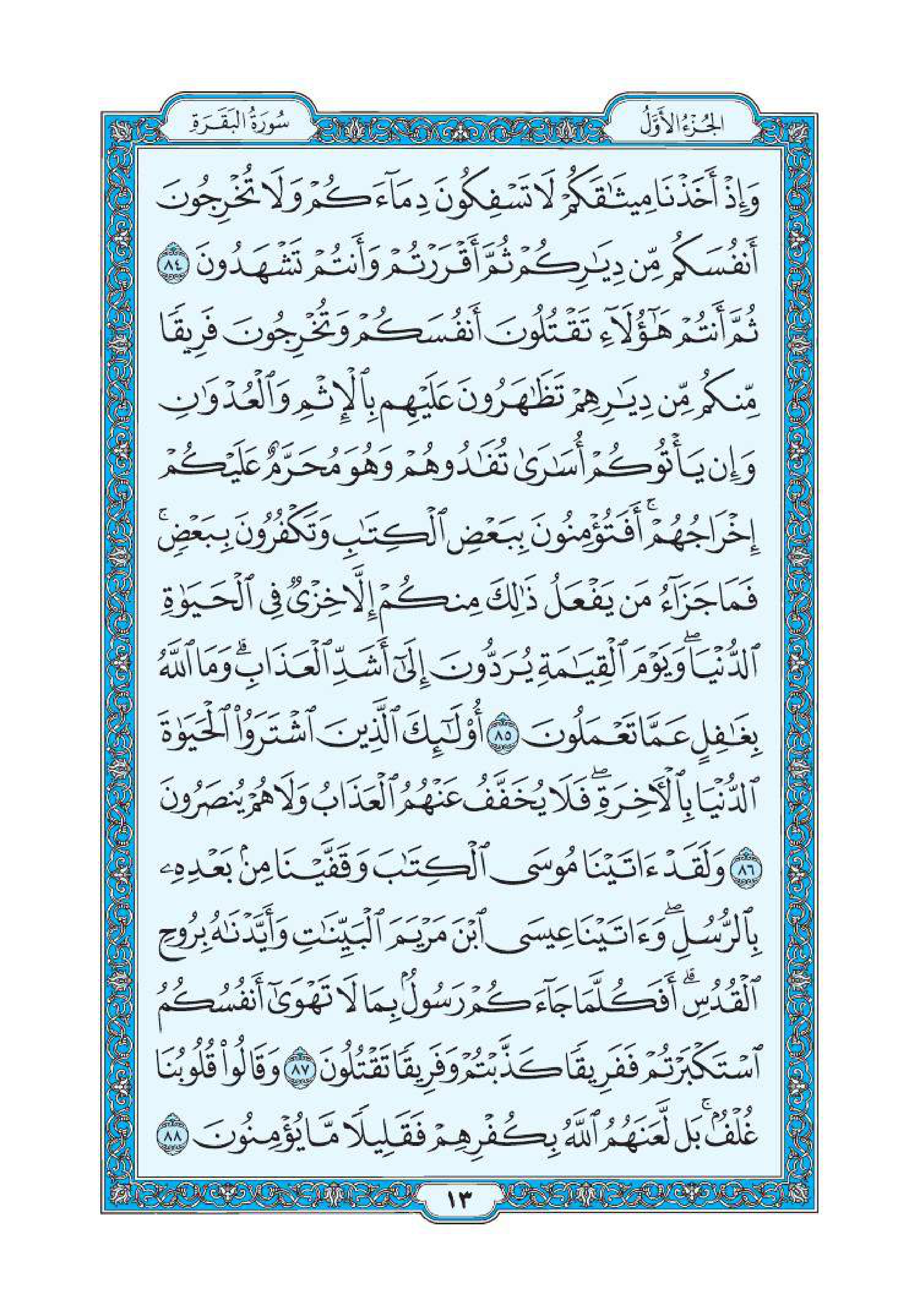 سورة البقرة 12