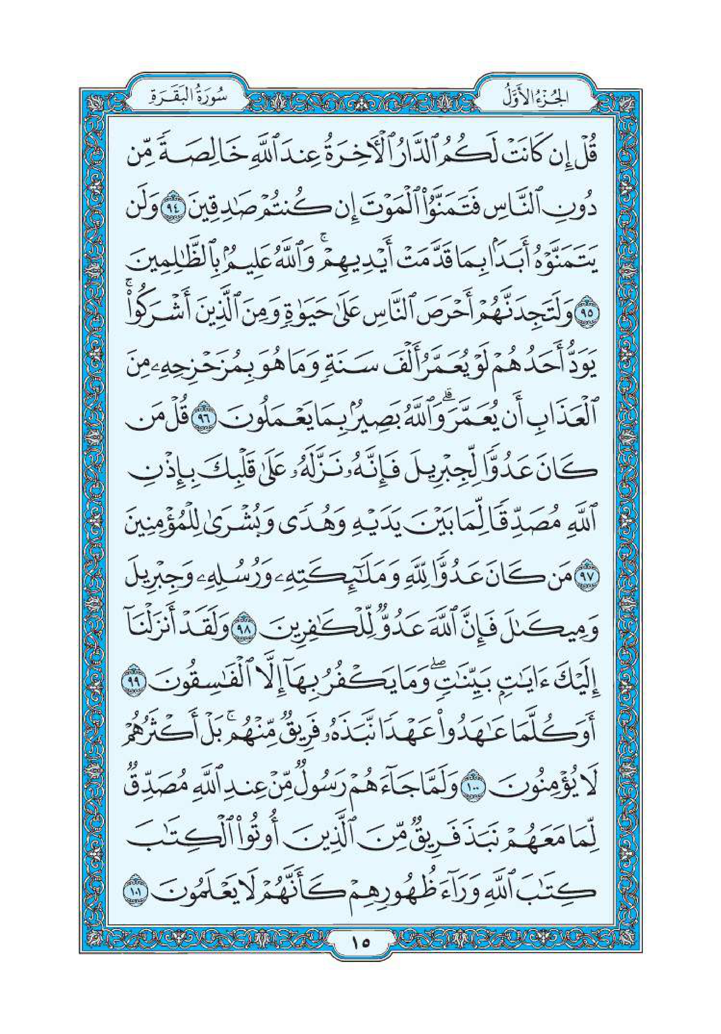 سورة البقرة 14