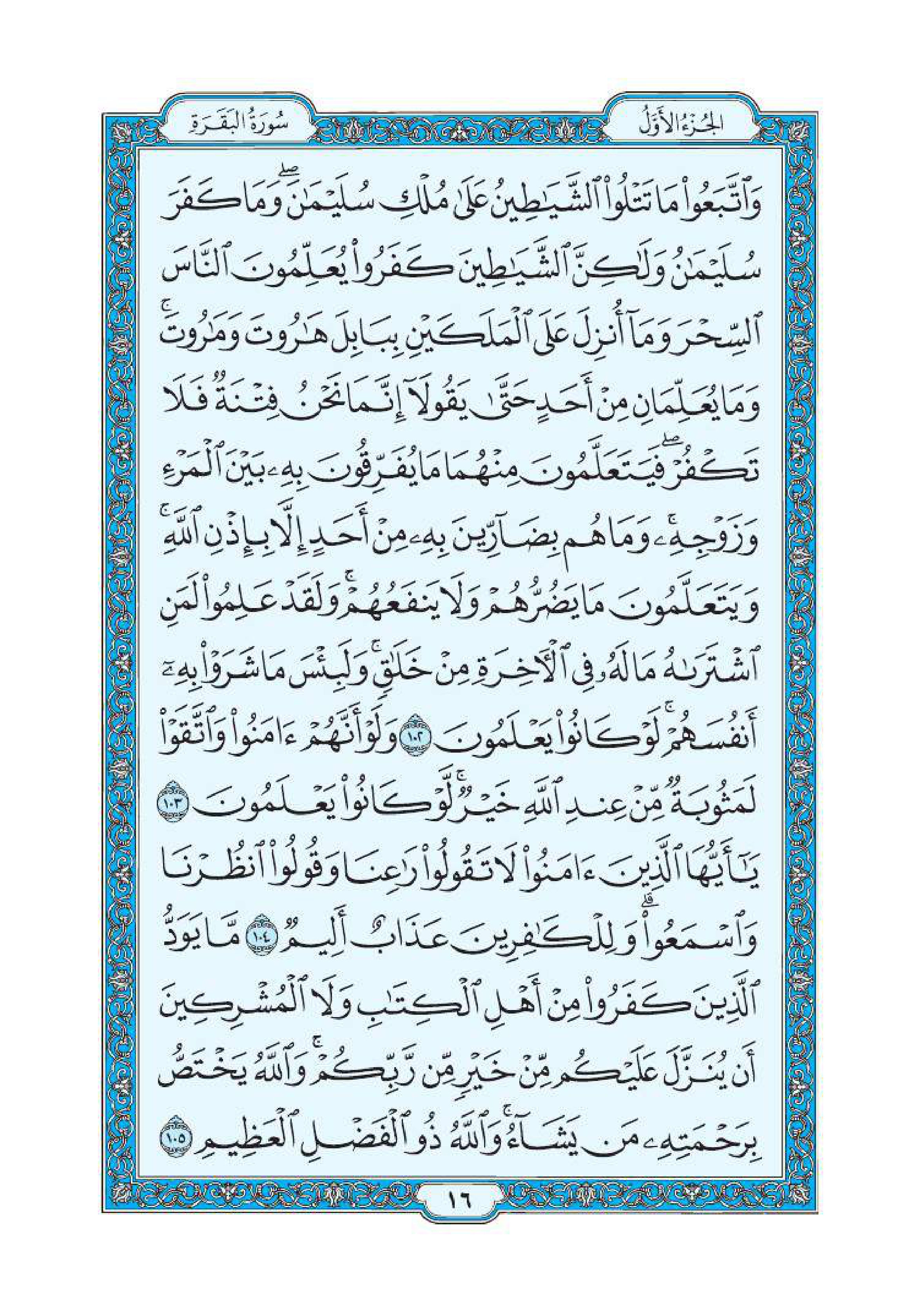 سورة البقرة 15