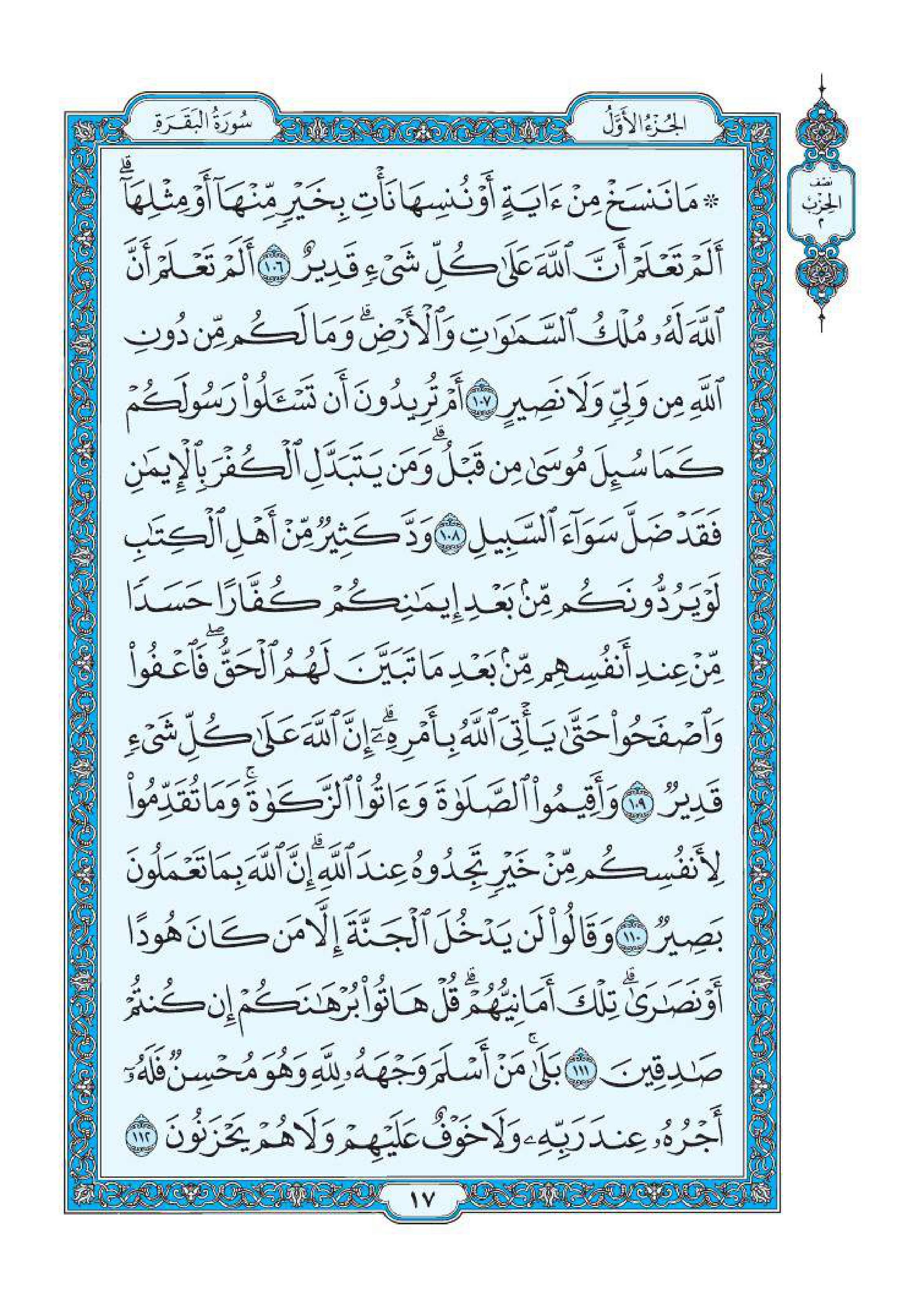 سورة البقرة 16