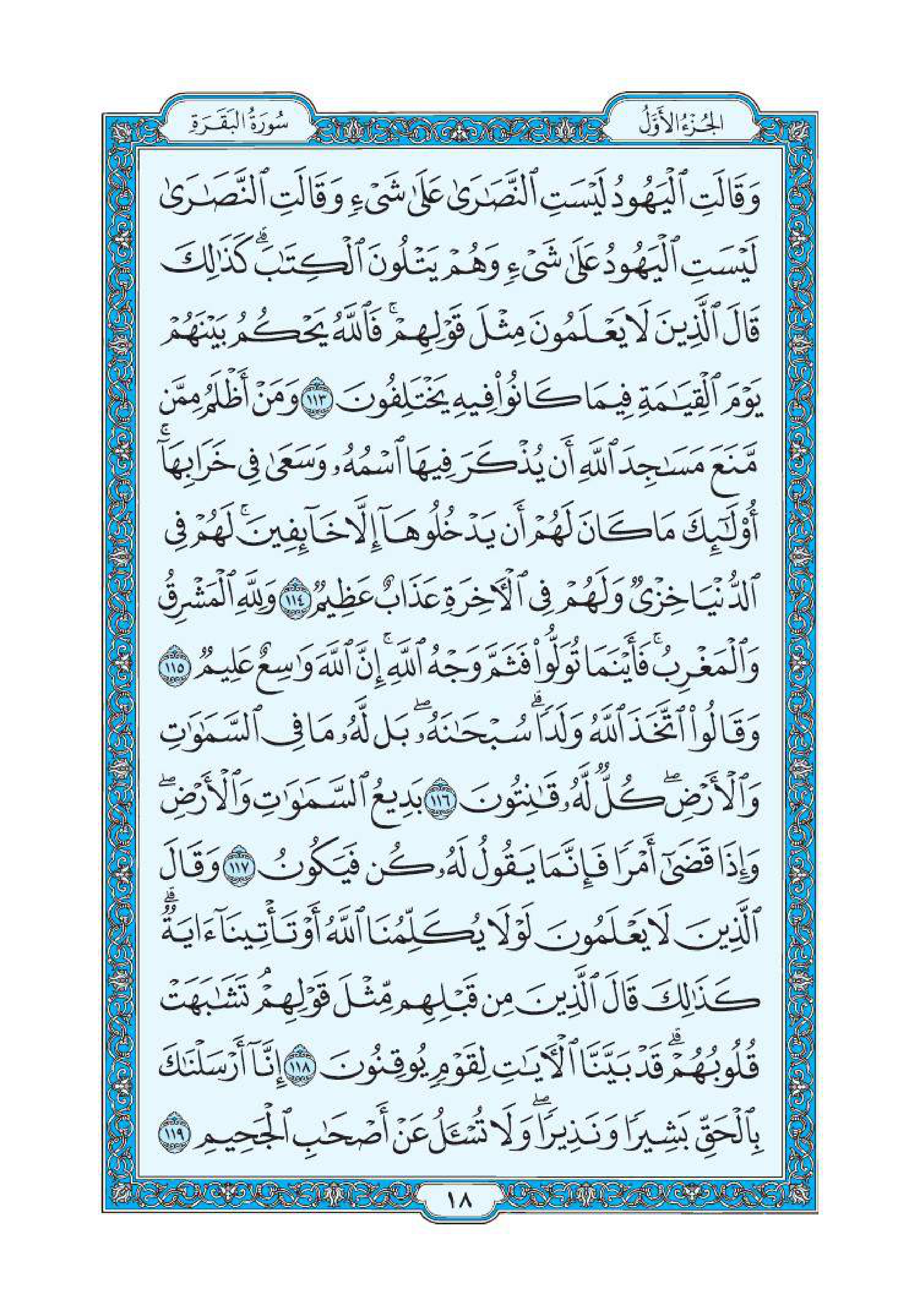 سورة البقرة 17