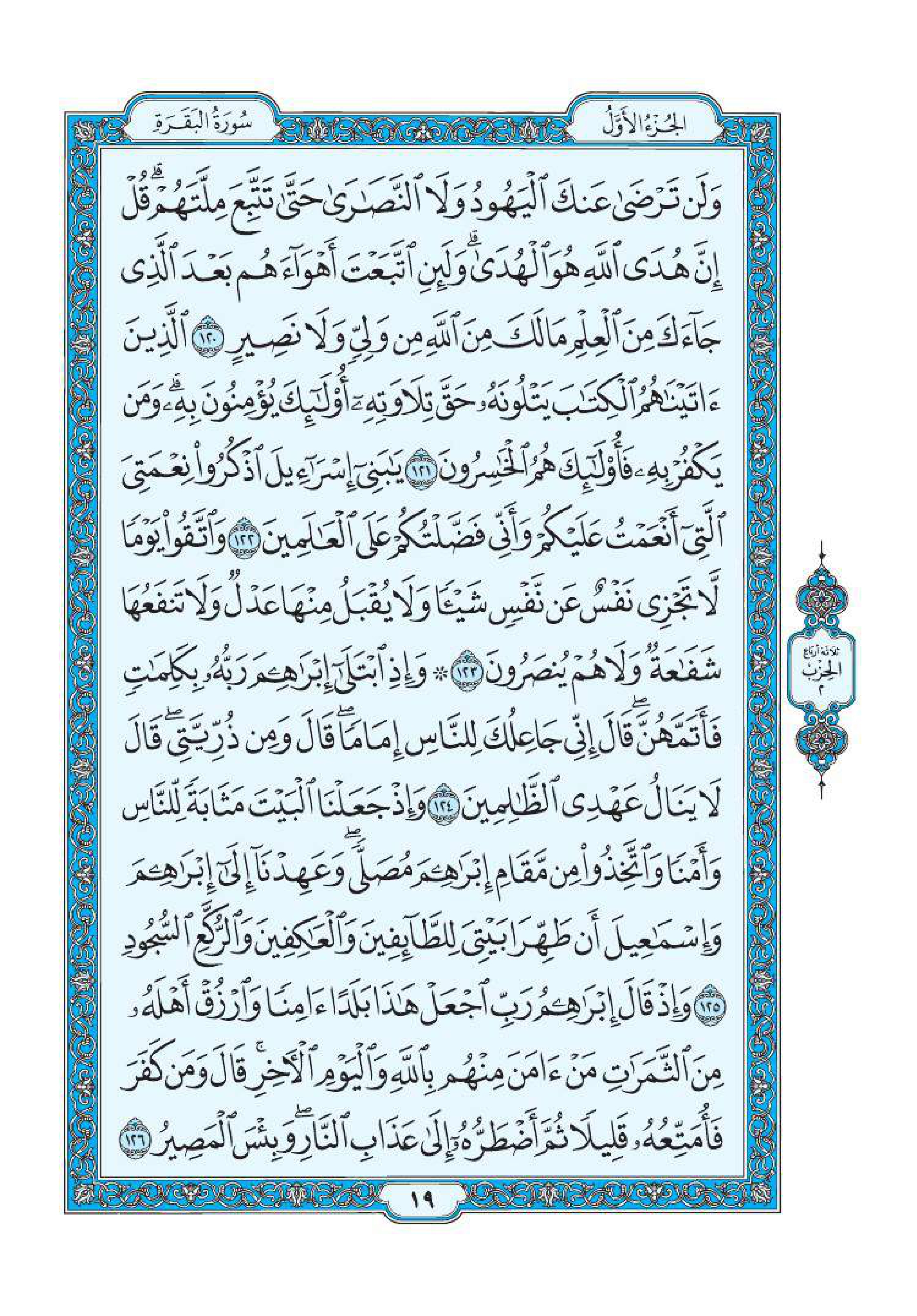 سورة البقرة 18