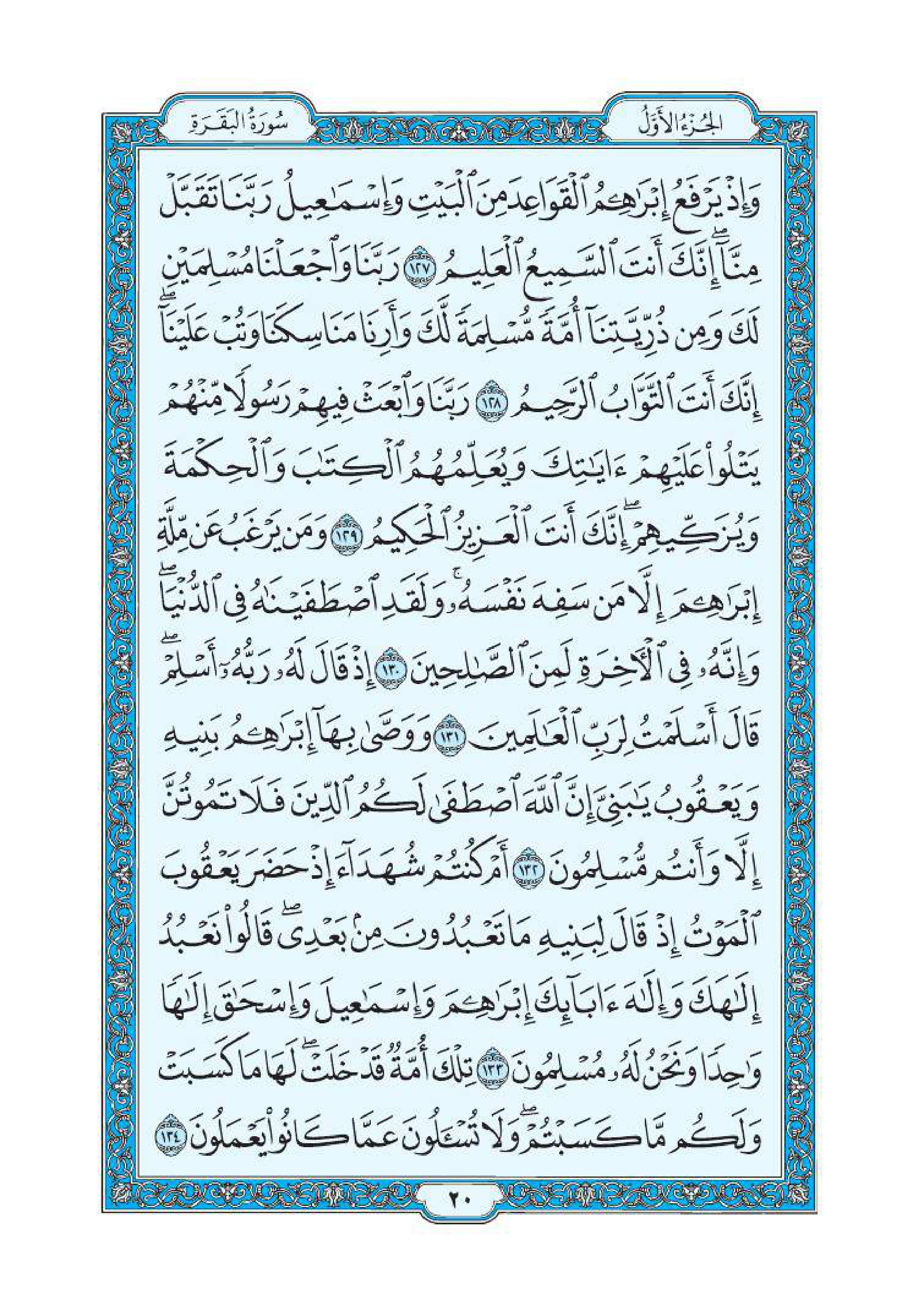 سورة البقرة 19